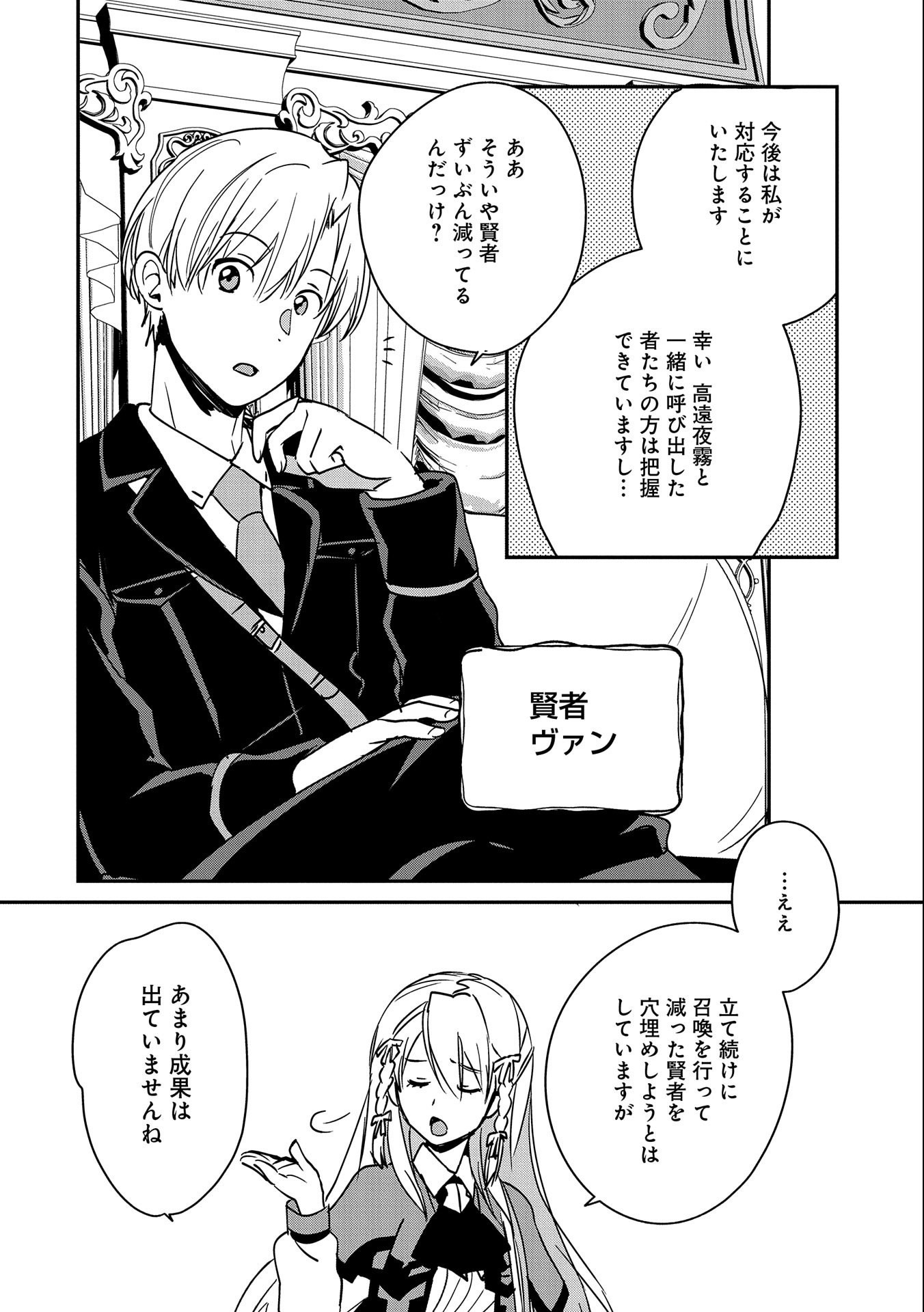 Sokushi Cheat ga Saikyou Sugite, Isekai no Yatsura ga Marude Aite ni Naranai n desu ga Chap 28 - Next Chap 29