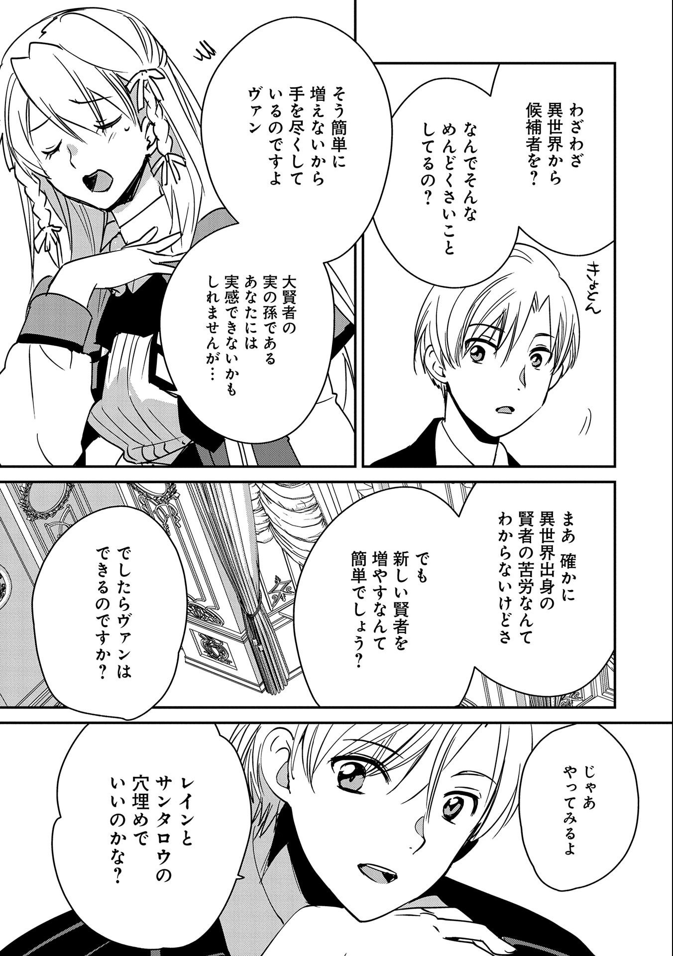 Sokushi Cheat ga Saikyou Sugite, Isekai no Yatsura ga Marude Aite ni Naranai n desu ga Chap 28 - Next Chap 29