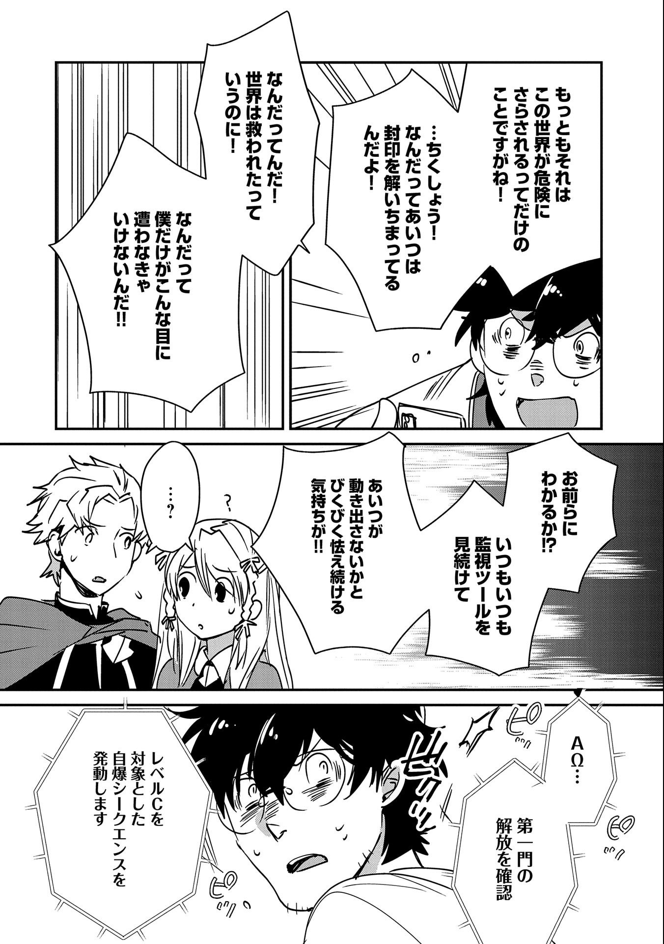 Sokushi Cheat ga Saikyou Sugite, Isekai no Yatsura ga Marude Aite ni Naranai n desu ga Chap 28 - Next Chap 29