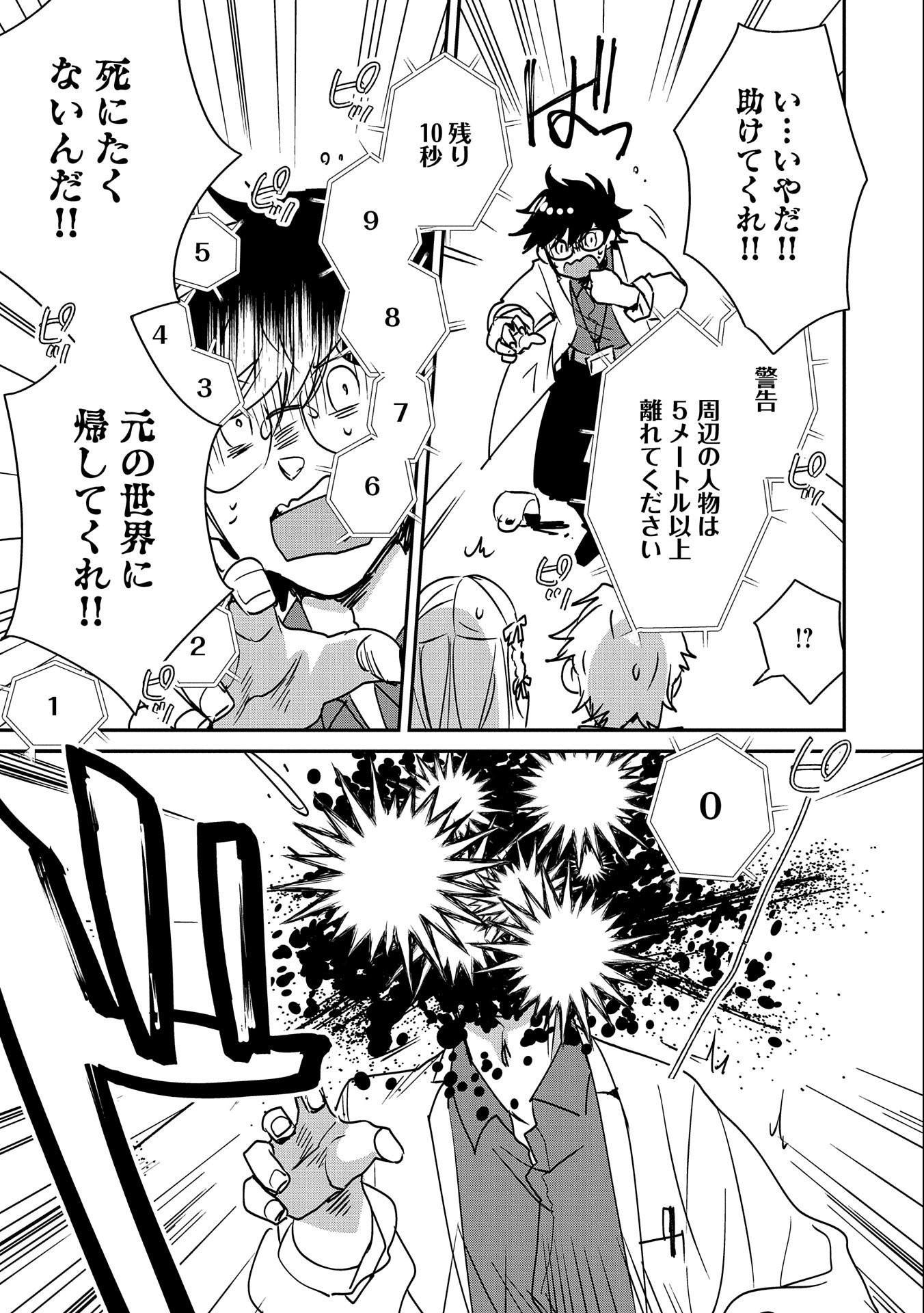 Sokushi Cheat ga Saikyou Sugite, Isekai no Yatsura ga Marude Aite ni Naranai n desu ga Chap 28 - Next Chap 29