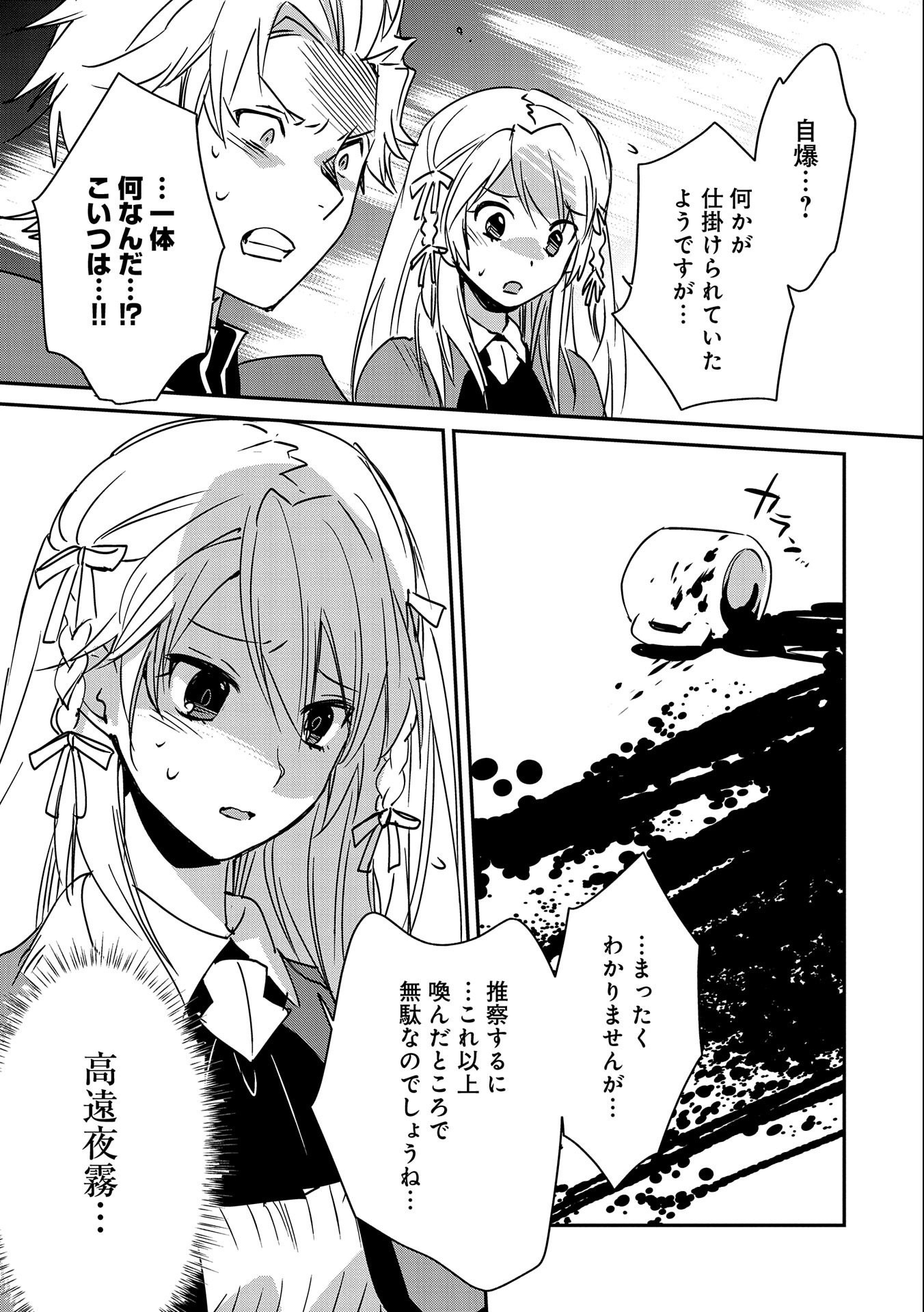 Sokushi Cheat ga Saikyou Sugite, Isekai no Yatsura ga Marude Aite ni Naranai n desu ga Chap 28 - Next Chap 29