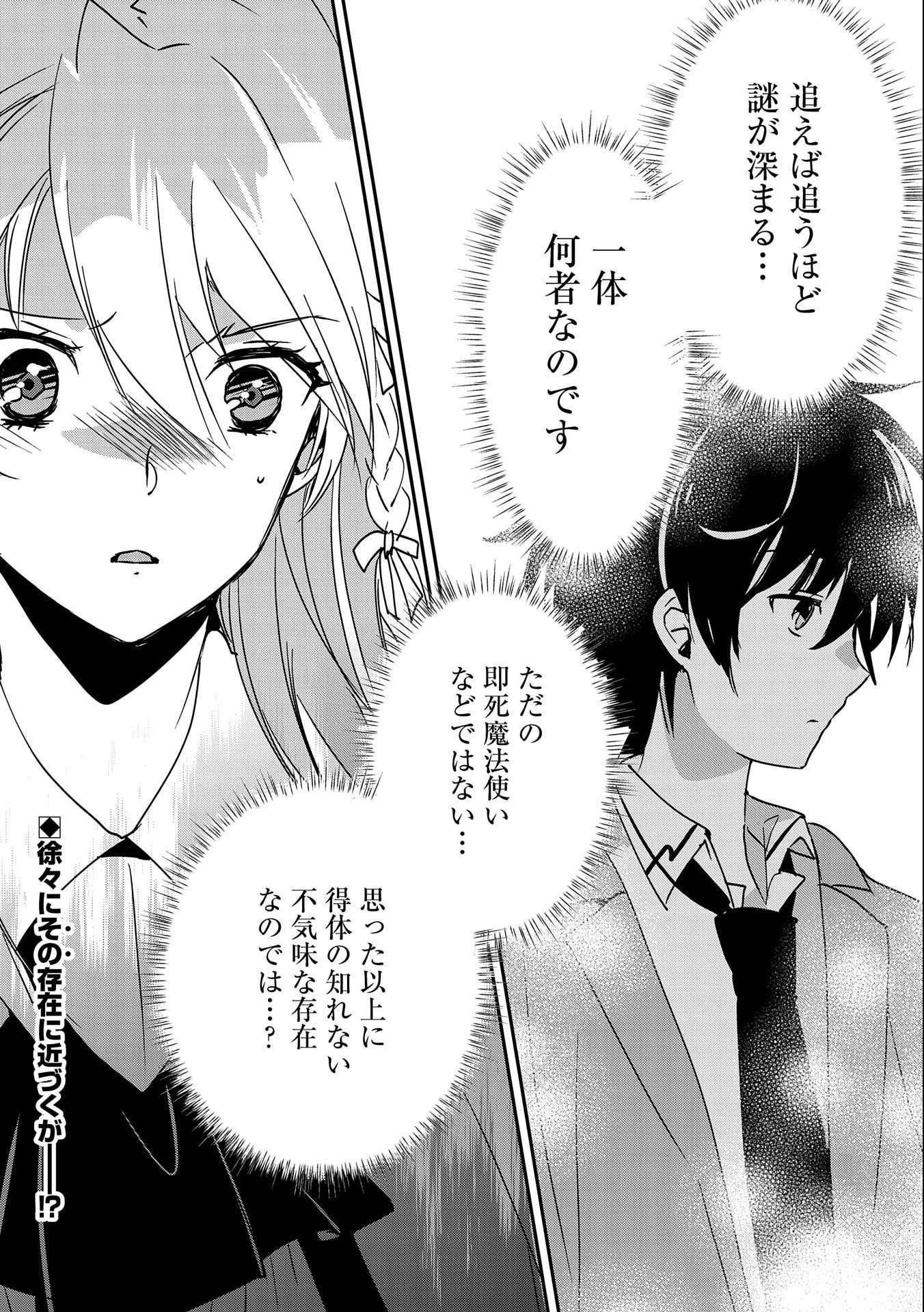 Sokushi Cheat ga Saikyou Sugite, Isekai no Yatsura ga Marude Aite ni Naranai n desu ga Chap 28 - Next Chap 29