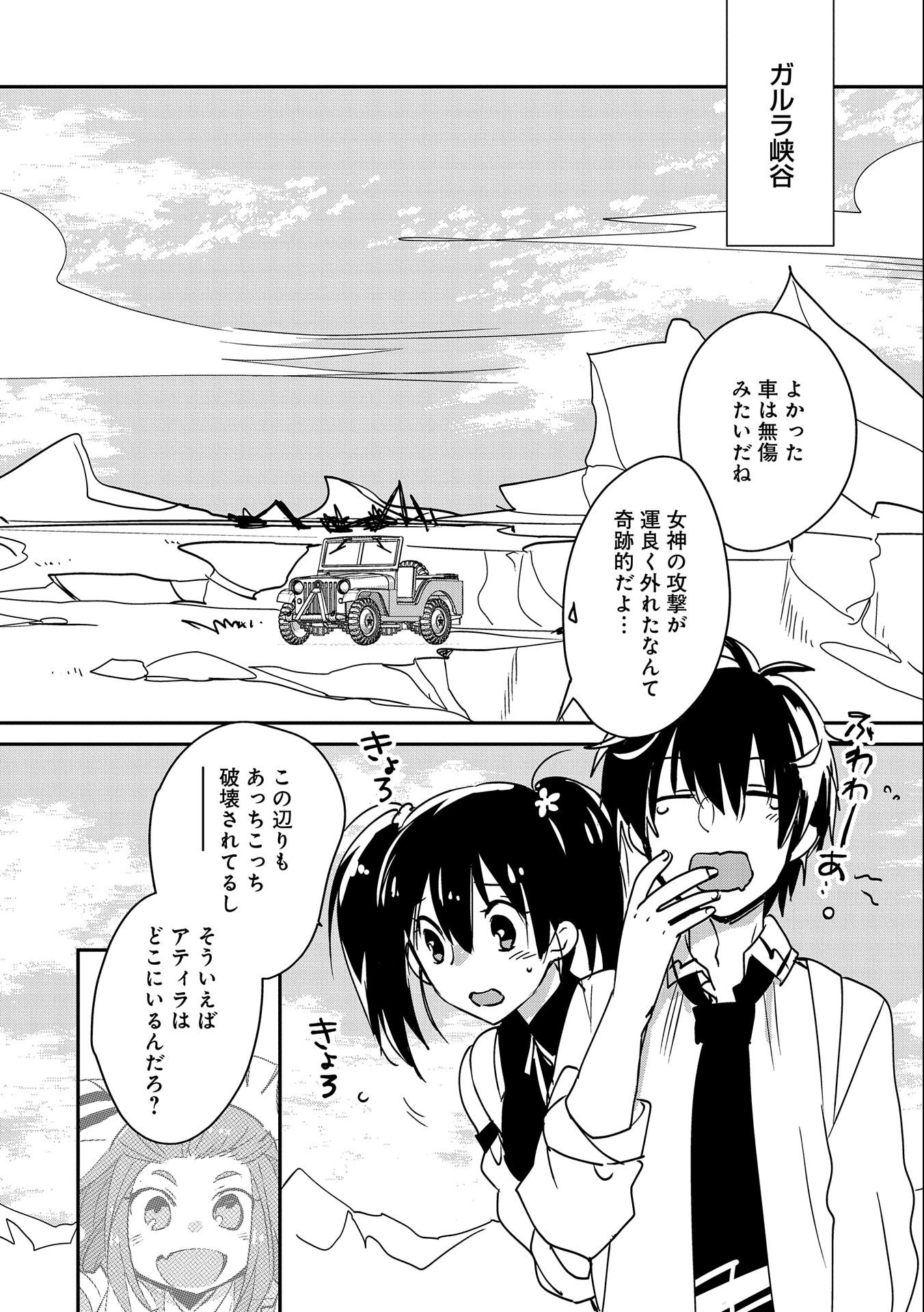Sokushi Cheat ga Saikyou Sugite, Isekai no Yatsura ga Marude Aite ni Naranai n desu ga Chap 28 - Next Chap 29