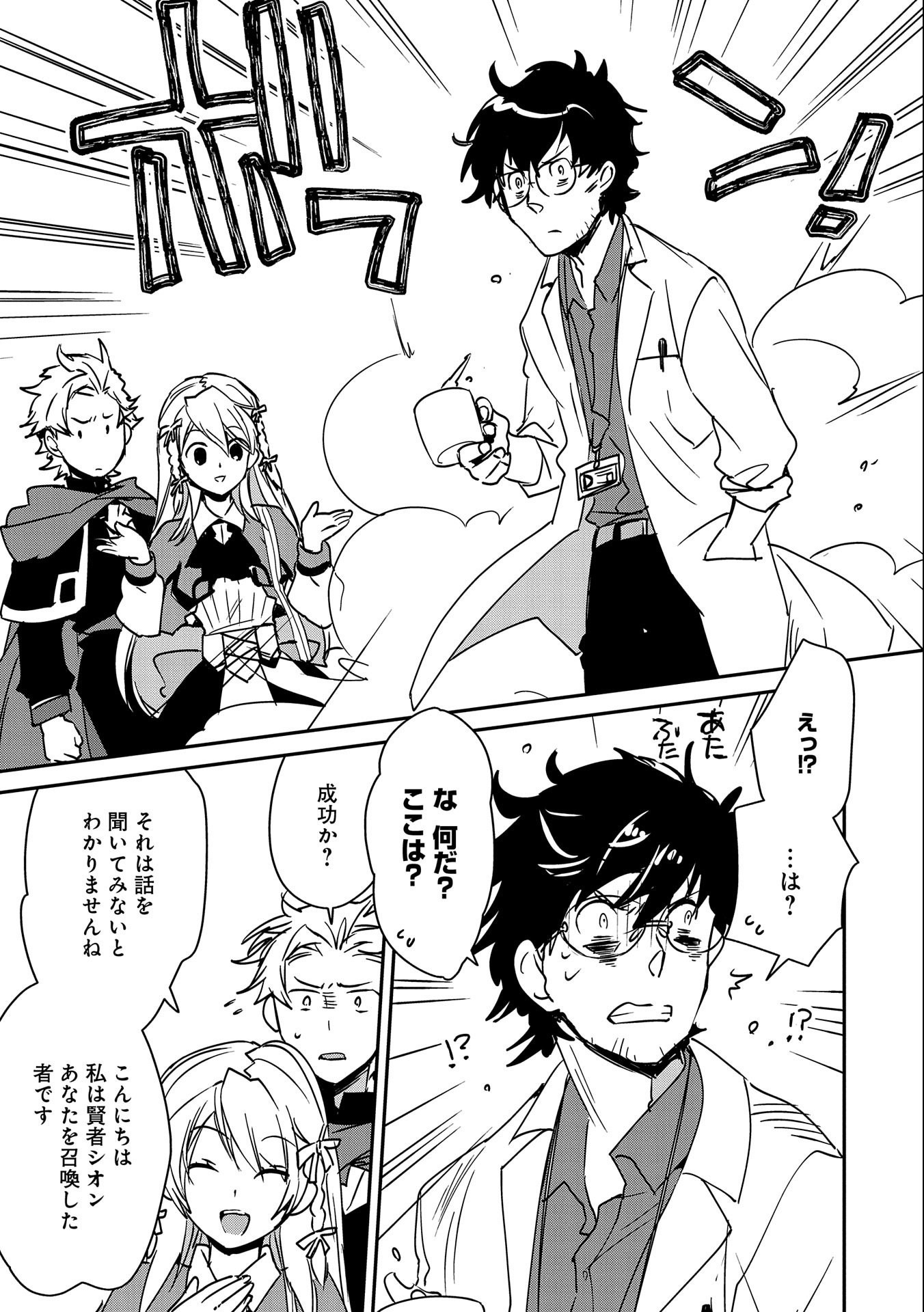 Sokushi Cheat ga Saikyou Sugite, Isekai no Yatsura ga Marude Aite ni Naranai n desu ga Chap 28 - Next Chap 29