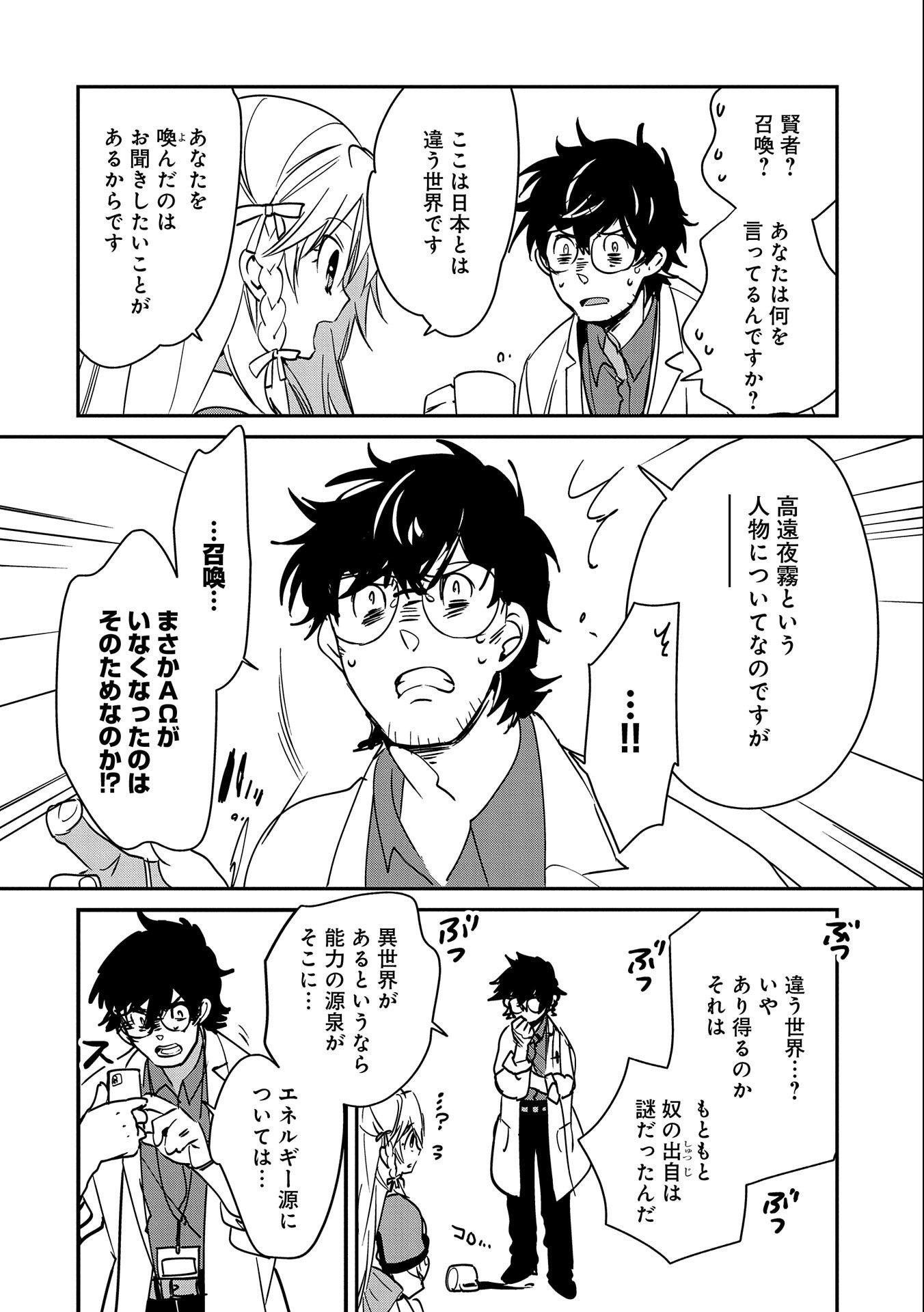 Sokushi Cheat ga Saikyou Sugite, Isekai no Yatsura ga Marude Aite ni Naranai n desu ga Chap 28 - Next Chap 29