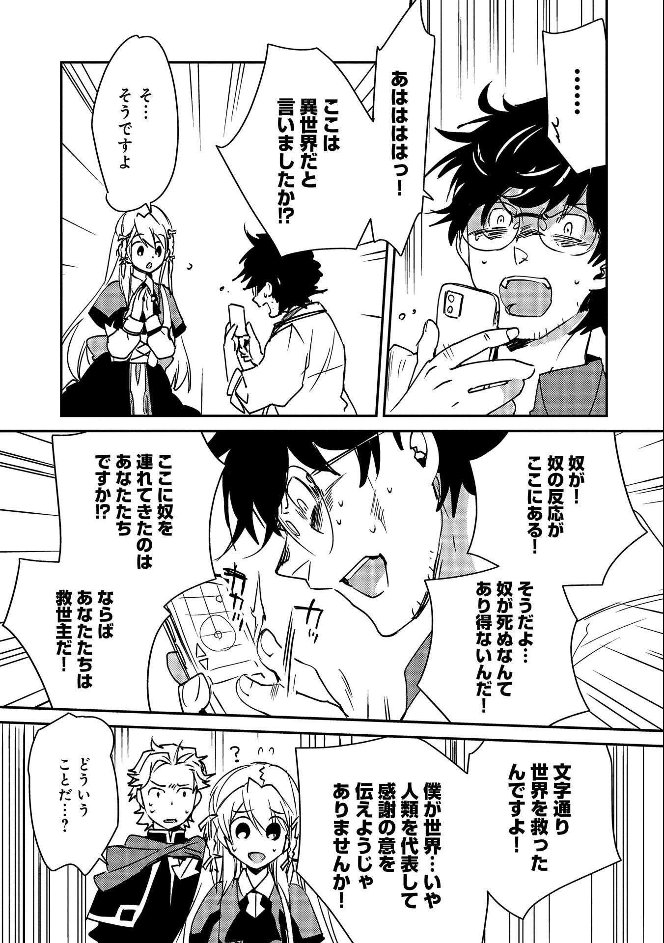 Sokushi Cheat ga Saikyou Sugite, Isekai no Yatsura ga Marude Aite ni Naranai n desu ga Chap 28 - Next Chap 29