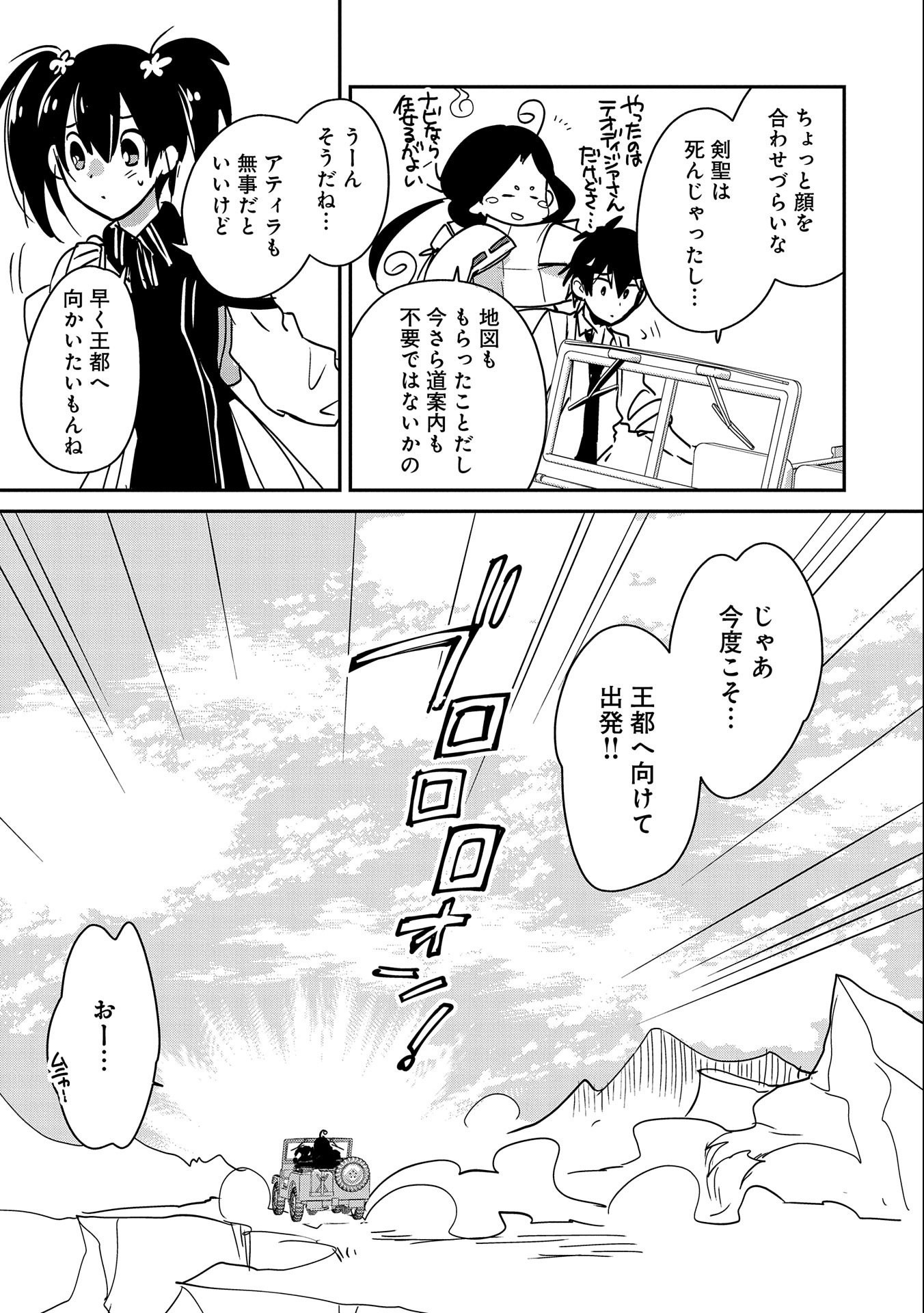 Sokushi Cheat ga Saikyou Sugite, Isekai no Yatsura ga Marude Aite ni Naranai n desu ga Chap 28 - Next Chap 29