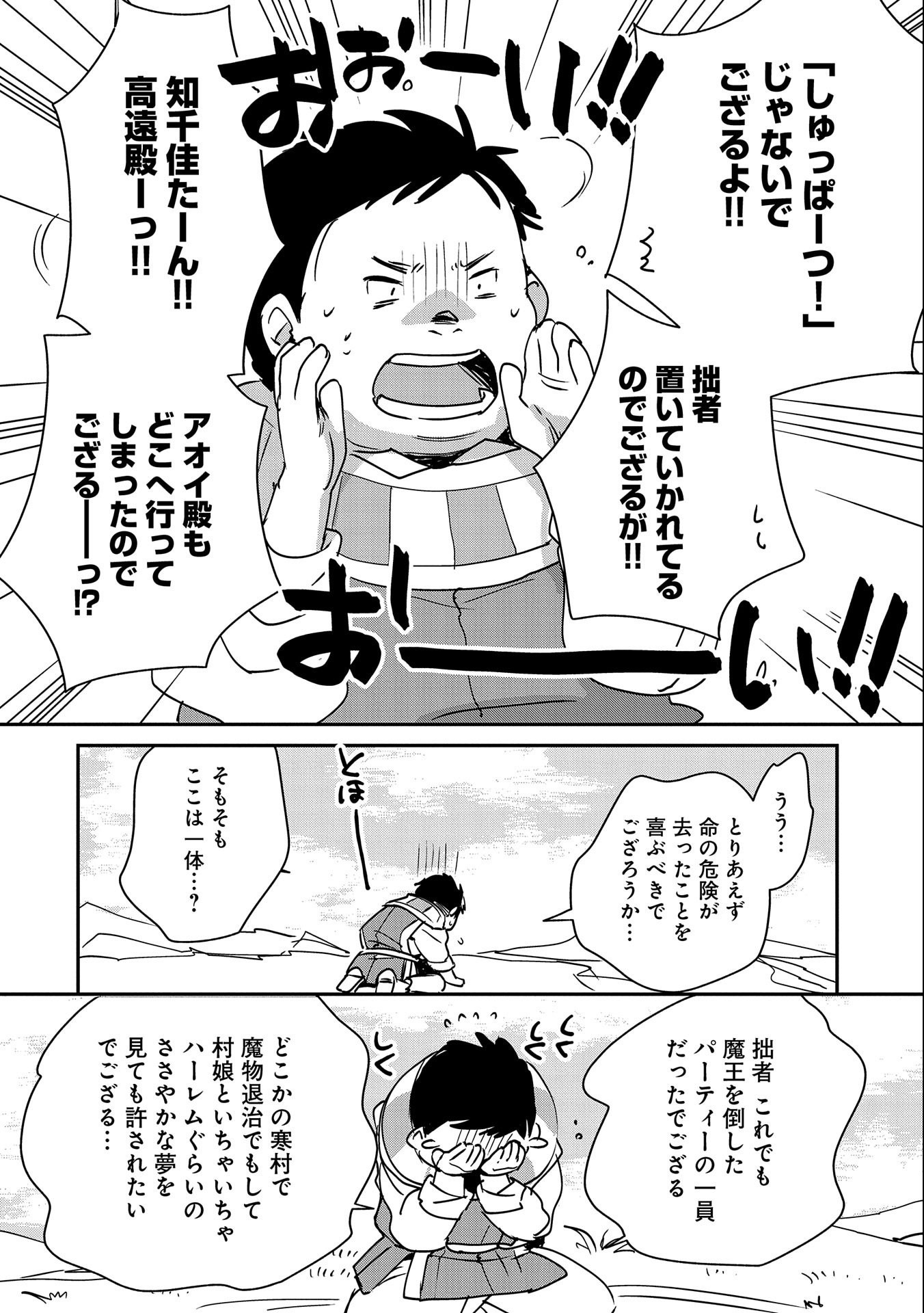 Sokushi Cheat ga Saikyou Sugite, Isekai no Yatsura ga Marude Aite ni Naranai n desu ga Chap 28 - Next Chap 29