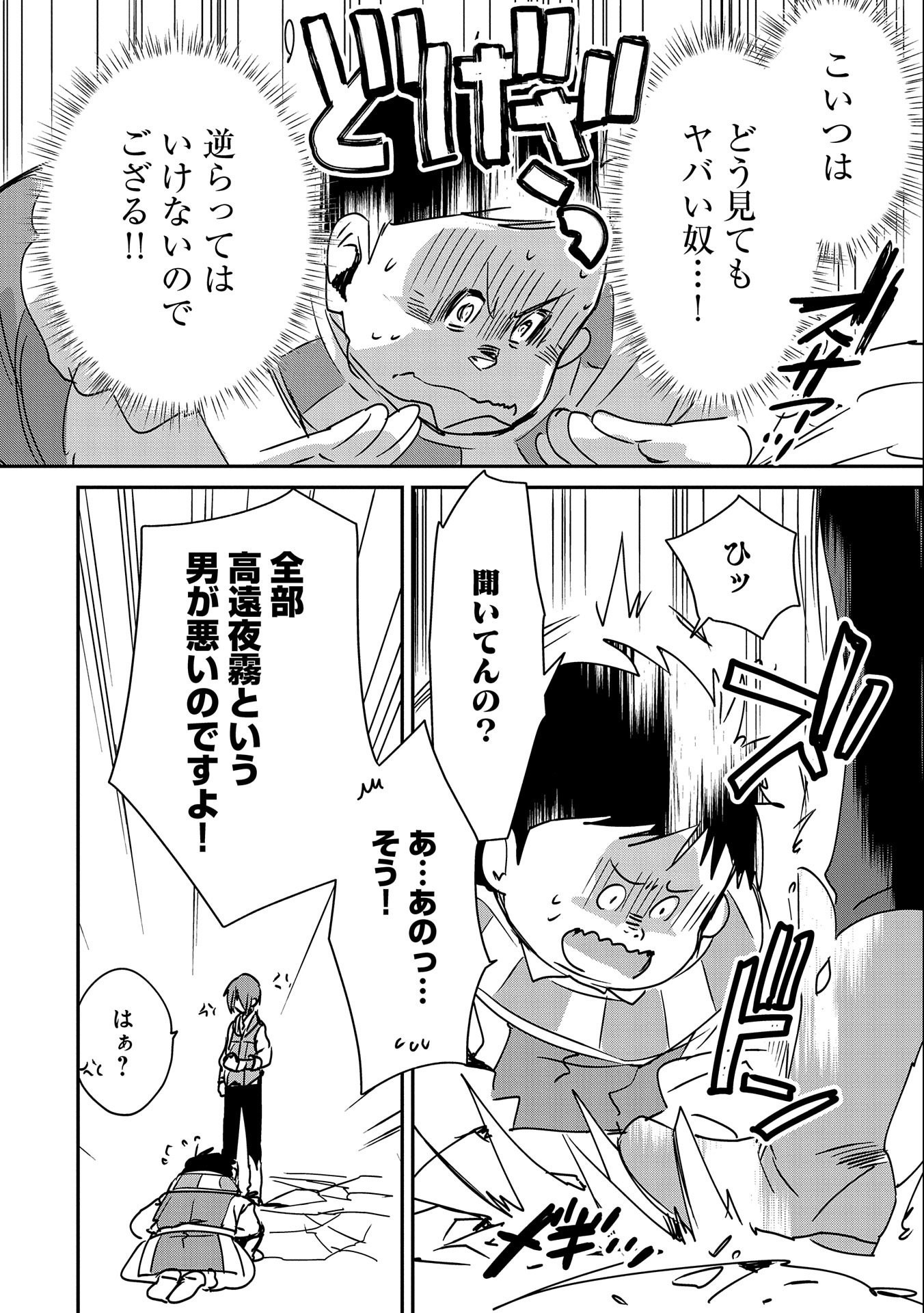 Sokushi Cheat ga Saikyou Sugite, Isekai no Yatsura ga Marude Aite ni Naranai n desu ga Chap 28 - Next Chap 29