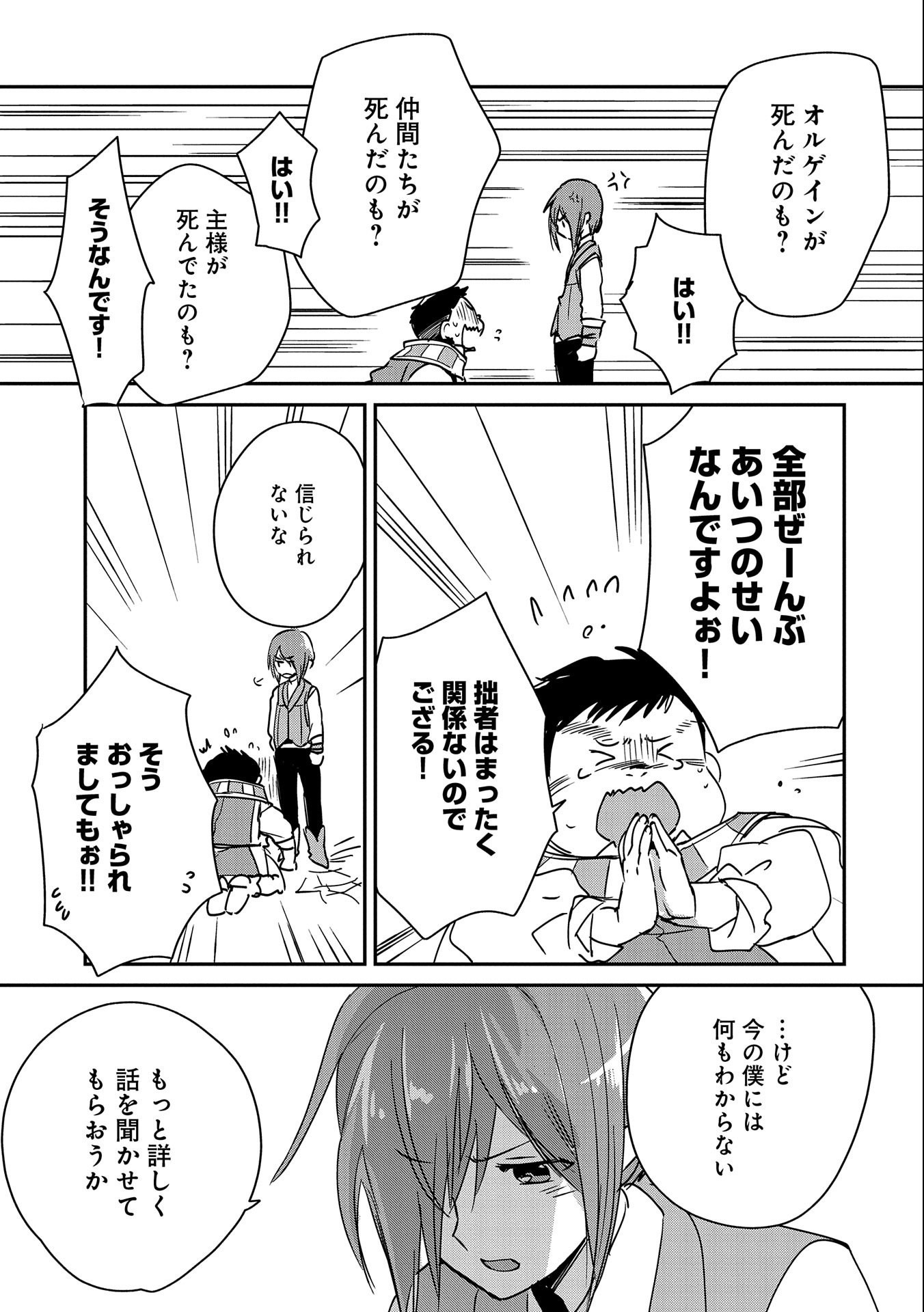 Sokushi Cheat ga Saikyou Sugite, Isekai no Yatsura ga Marude Aite ni Naranai n desu ga Chap 28 - Next Chap 29