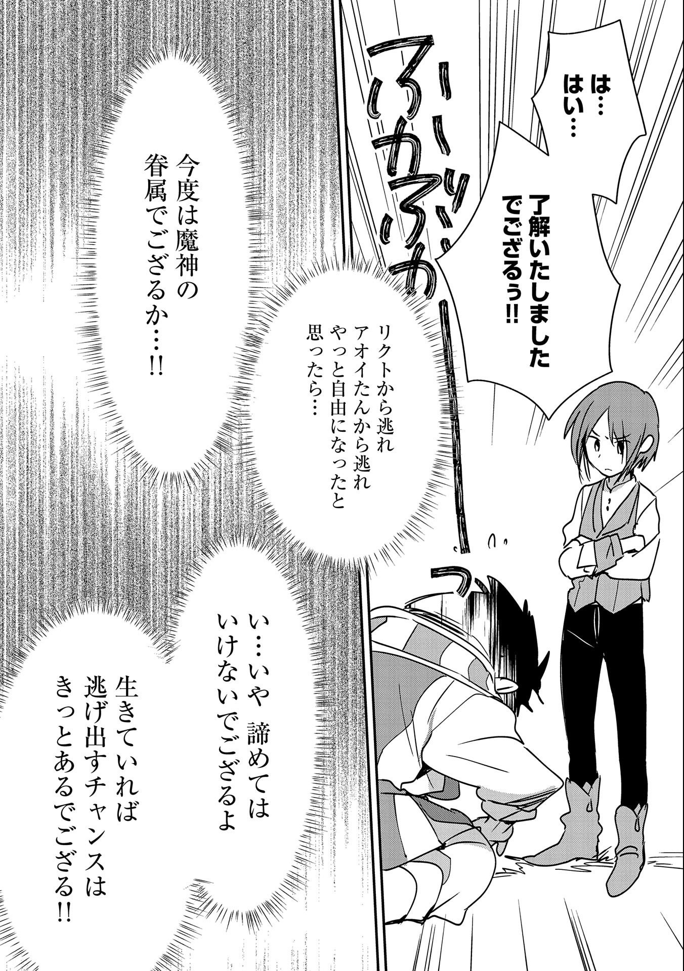 Sokushi Cheat ga Saikyou Sugite, Isekai no Yatsura ga Marude Aite ni Naranai n desu ga Chap 28 - Next Chap 29