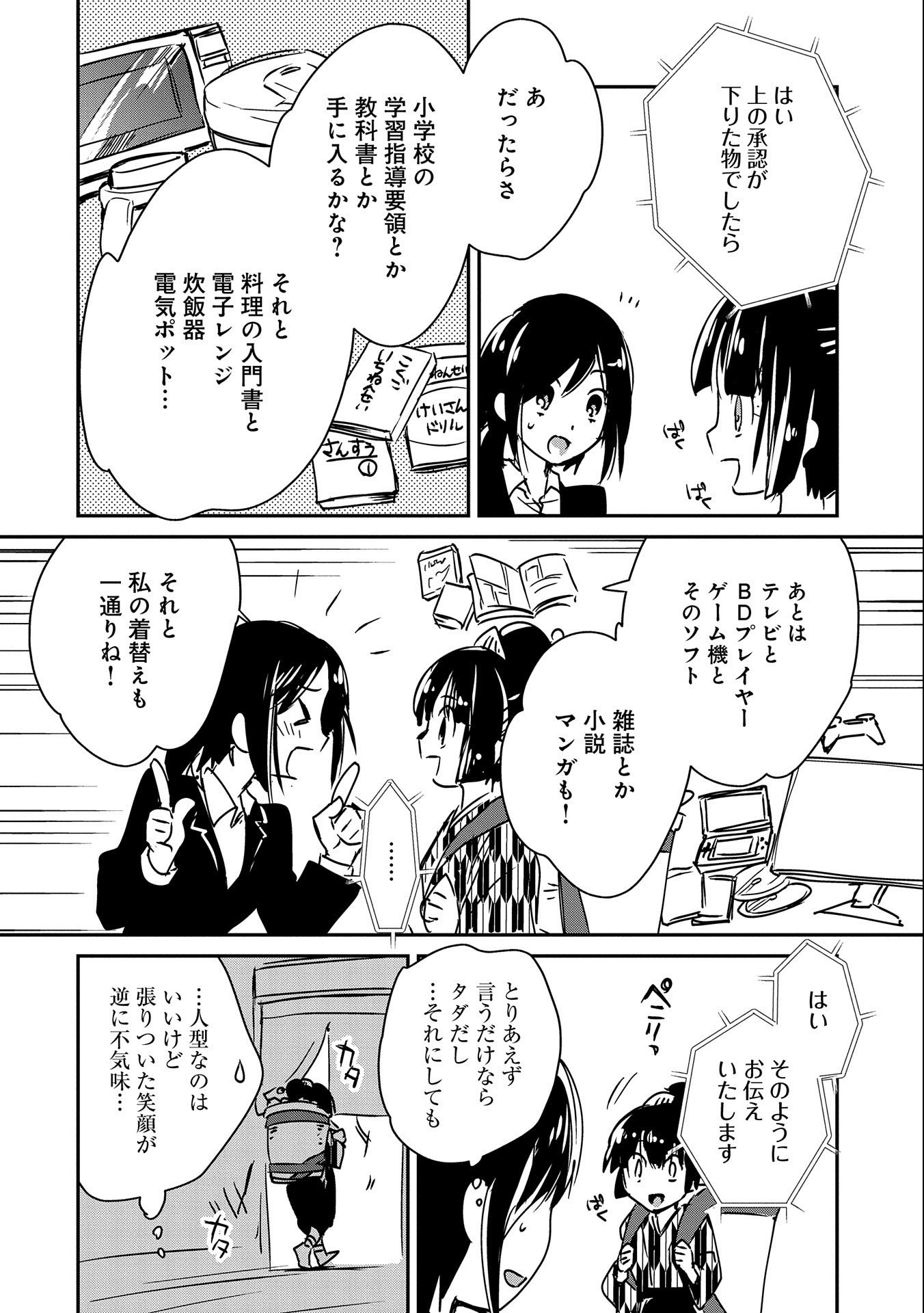 Sokushi Cheat ga Saikyou Sugite, Isekai no Yatsura ga Marude Aite ni Naranai n desu ga Chap 29 - Next Chap 30