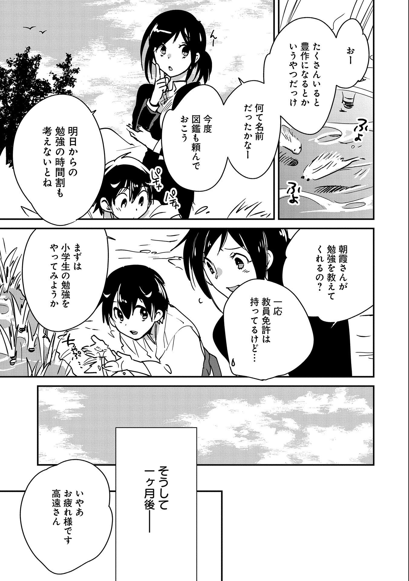 Sokushi Cheat ga Saikyou Sugite, Isekai no Yatsura ga Marude Aite ni Naranai n desu ga Chap 29 - Next Chap 30