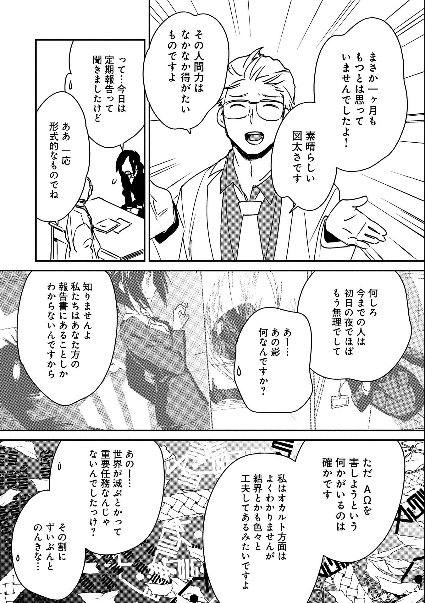 Sokushi Cheat ga Saikyou Sugite, Isekai no Yatsura ga Marude Aite ni Naranai n desu ga Chap 29 - Next Chap 30