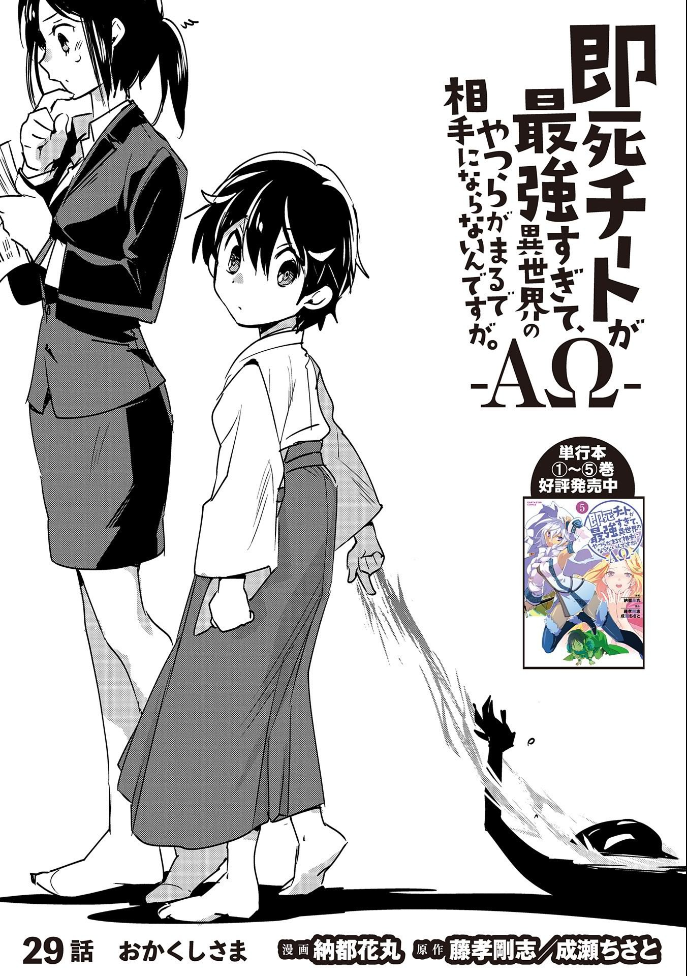 Sokushi Cheat ga Saikyou Sugite, Isekai no Yatsura ga Marude Aite ni Naranai n desu ga Chap 29 - Next Chap 30