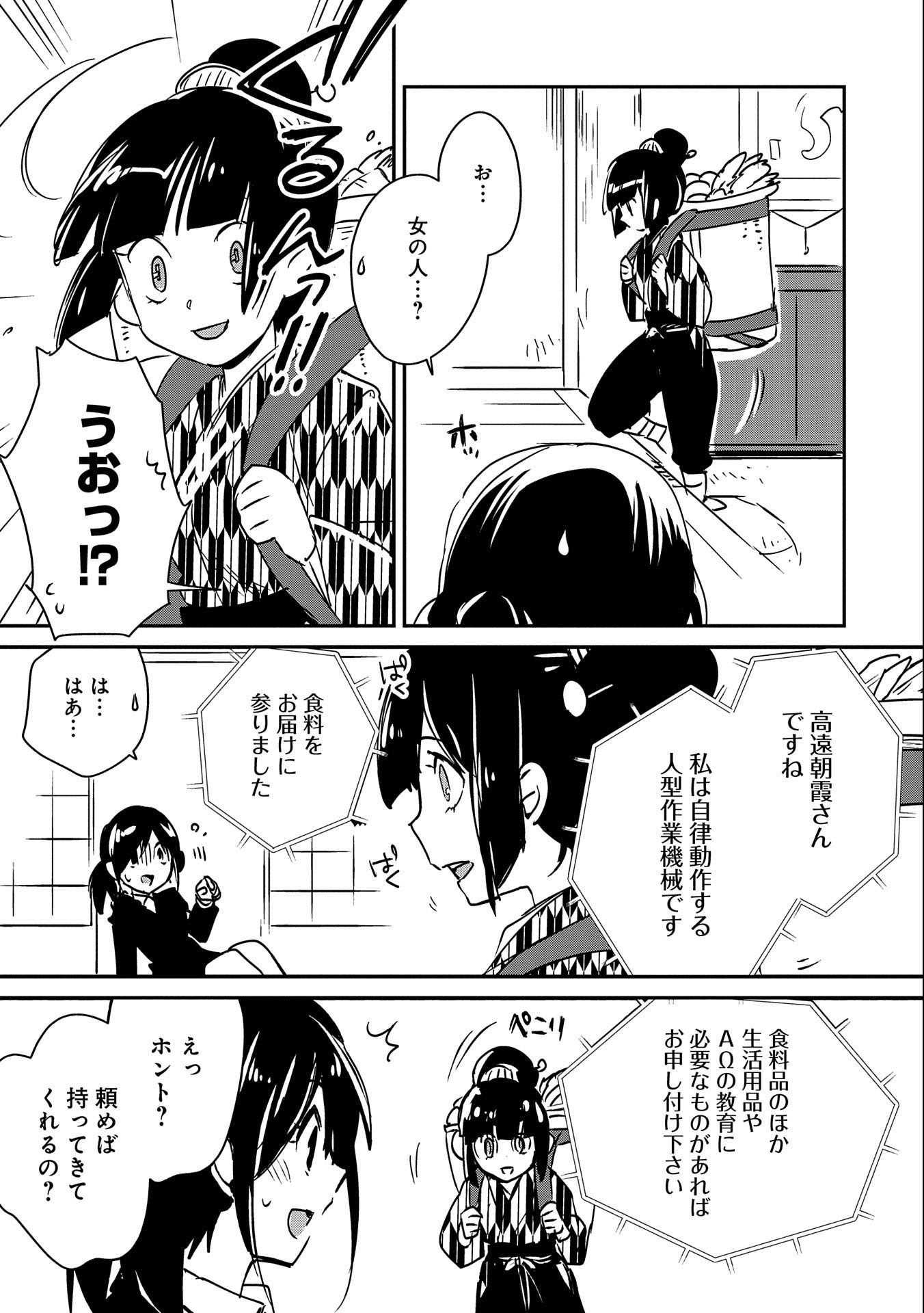 Sokushi Cheat ga Saikyou Sugite, Isekai no Yatsura ga Marude Aite ni Naranai n desu ga Chap 29 - Next Chap 30