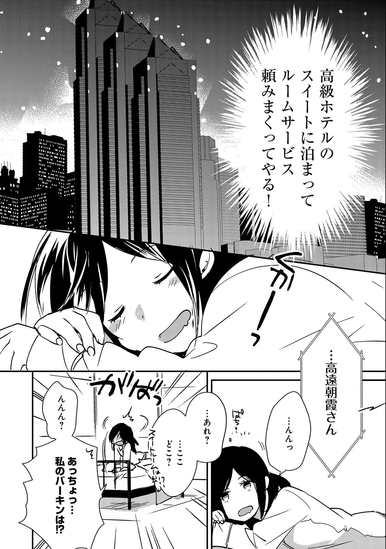 Sokushi Cheat ga Saikyou Sugite, Isekai no Yatsura ga Marude Aite ni Naranai n desu ga Chap 29 - Next Chap 30
