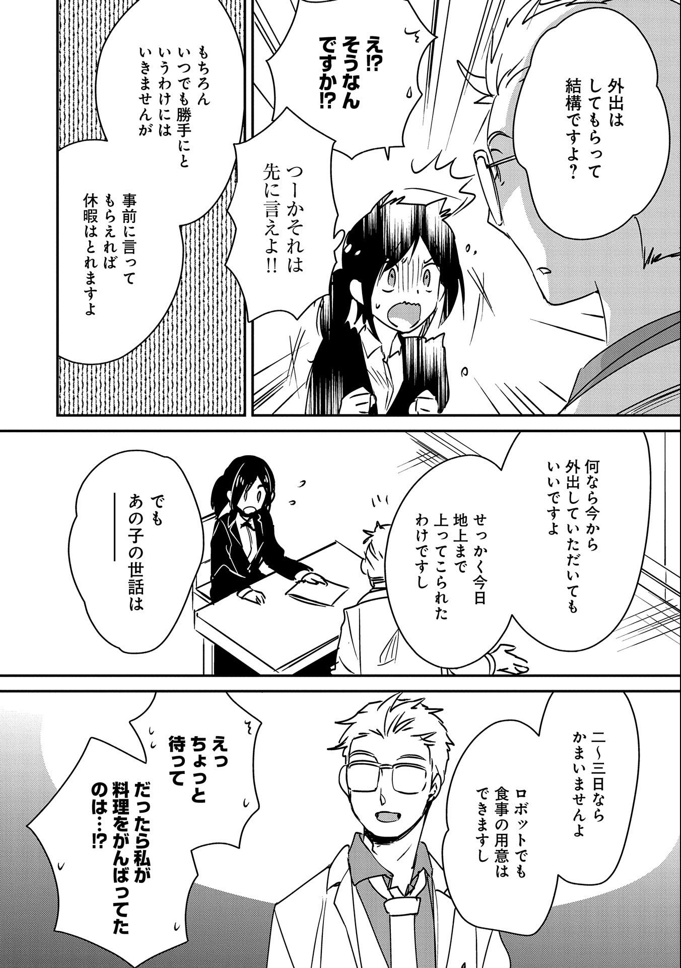 Sokushi Cheat ga Saikyou Sugite, Isekai no Yatsura ga Marude Aite ni Naranai n desu ga Chap 29 - Next Chap 30