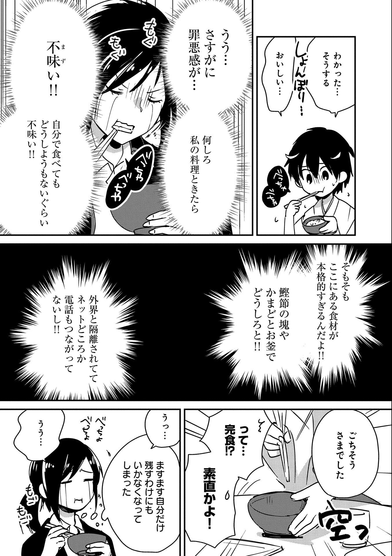 Sokushi Cheat ga Saikyou Sugite, Isekai no Yatsura ga Marude Aite ni Naranai n desu ga Chap 29 - Next Chap 30