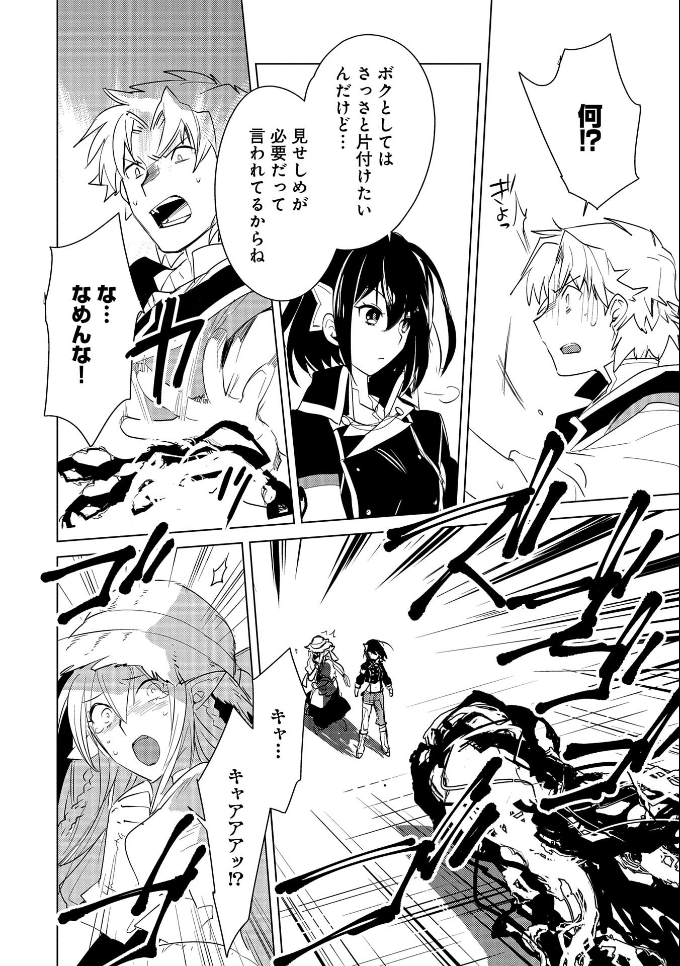 Sokushi Cheat ga Saikyou Sugite, Isekai no Yatsura ga Marude Aite ni Naranai n desu ga Chap 20 - Next Chap 21