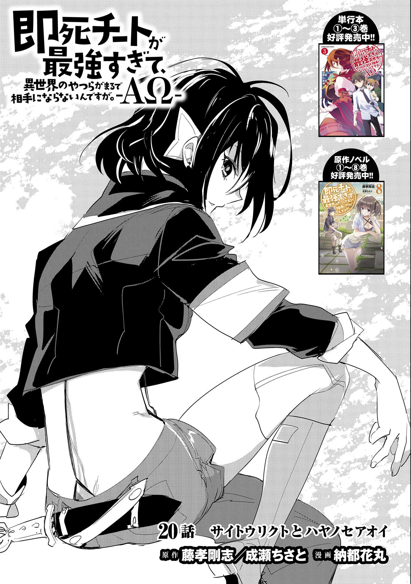Sokushi Cheat ga Saikyou Sugite, Isekai no Yatsura ga Marude Aite ni Naranai n desu ga Chap 20 - Next Chap 21