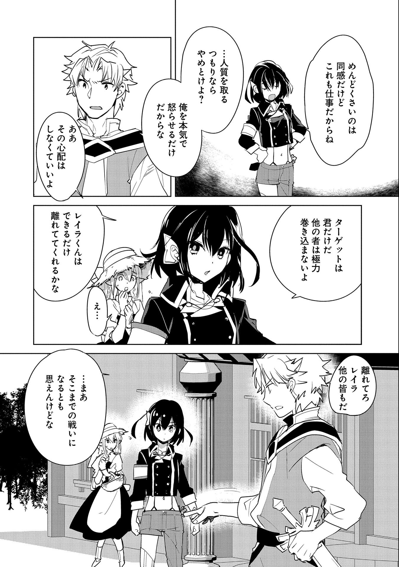 Sokushi Cheat ga Saikyou Sugite, Isekai no Yatsura ga Marude Aite ni Naranai n desu ga Chap 20 - Next Chap 21