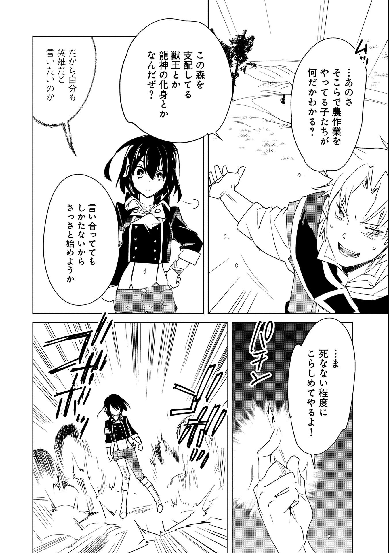 Sokushi Cheat ga Saikyou Sugite, Isekai no Yatsura ga Marude Aite ni Naranai n desu ga Chap 20 - Next Chap 21