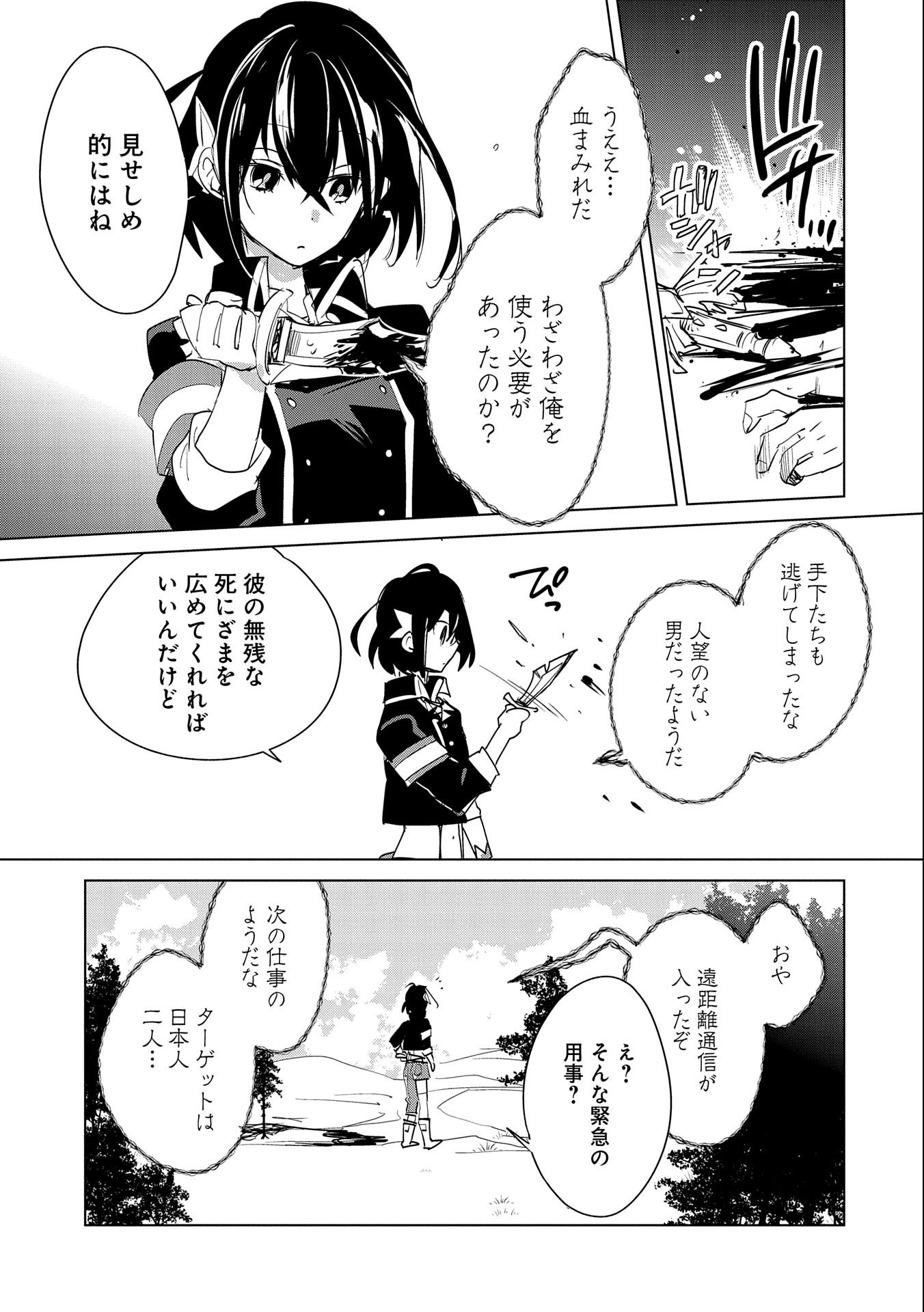 Sokushi Cheat ga Saikyou Sugite, Isekai no Yatsura ga Marude Aite ni Naranai n desu ga Chap 20 - Next Chap 21