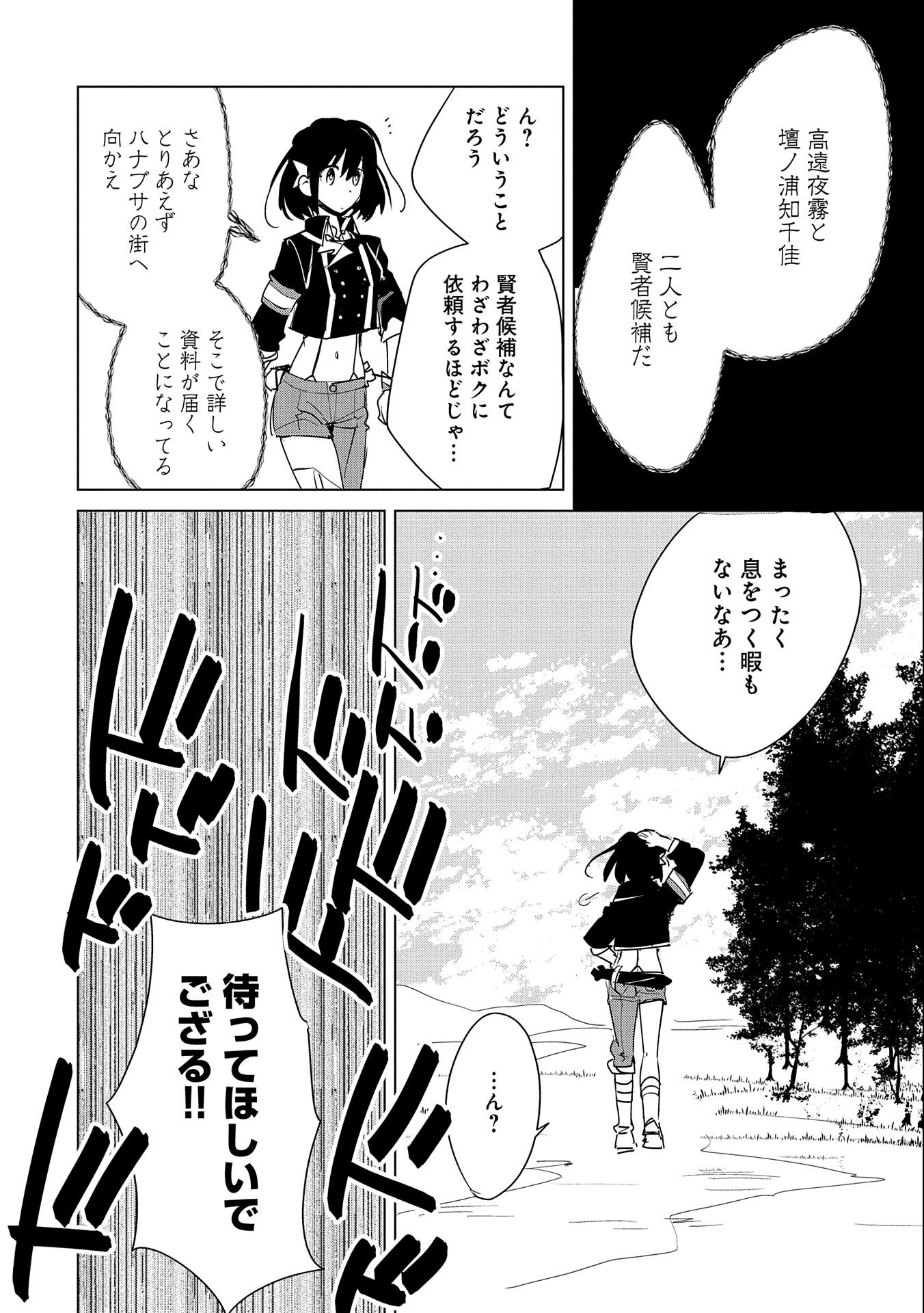 Sokushi Cheat ga Saikyou Sugite, Isekai no Yatsura ga Marude Aite ni Naranai n desu ga Chap 20 - Next Chap 21