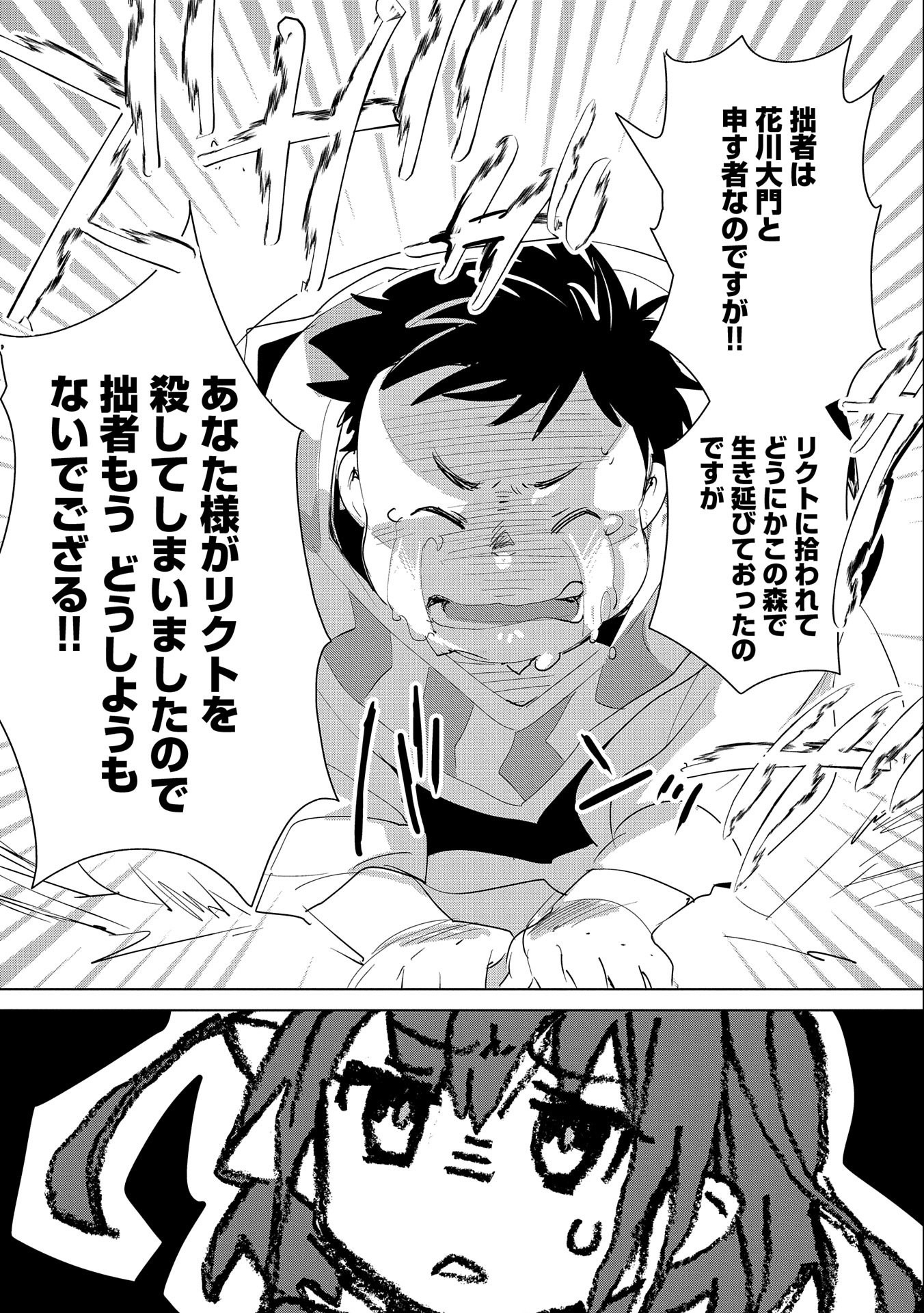 Sokushi Cheat ga Saikyou Sugite, Isekai no Yatsura ga Marude Aite ni Naranai n desu ga Chap 20 - Next Chap 21