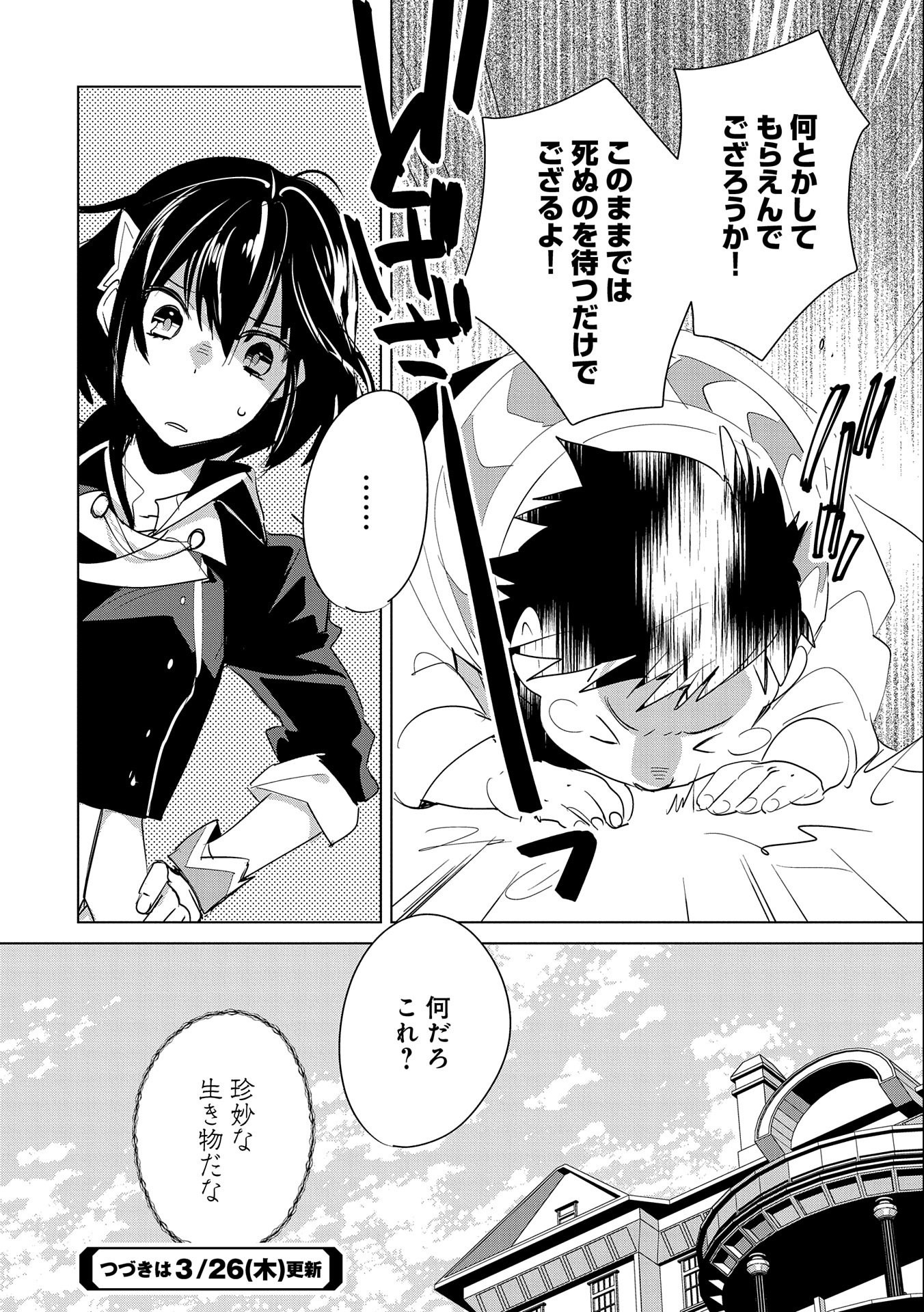 Sokushi Cheat ga Saikyou Sugite, Isekai no Yatsura ga Marude Aite ni Naranai n desu ga Chap 20 - Next Chap 21