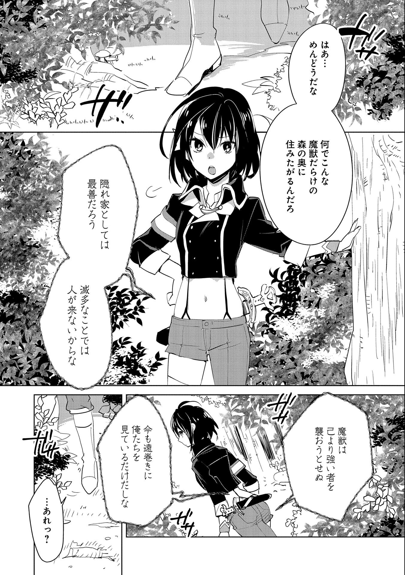 Sokushi Cheat ga Saikyou Sugite, Isekai no Yatsura ga Marude Aite ni Naranai n desu ga Chap 20 - Next Chap 21