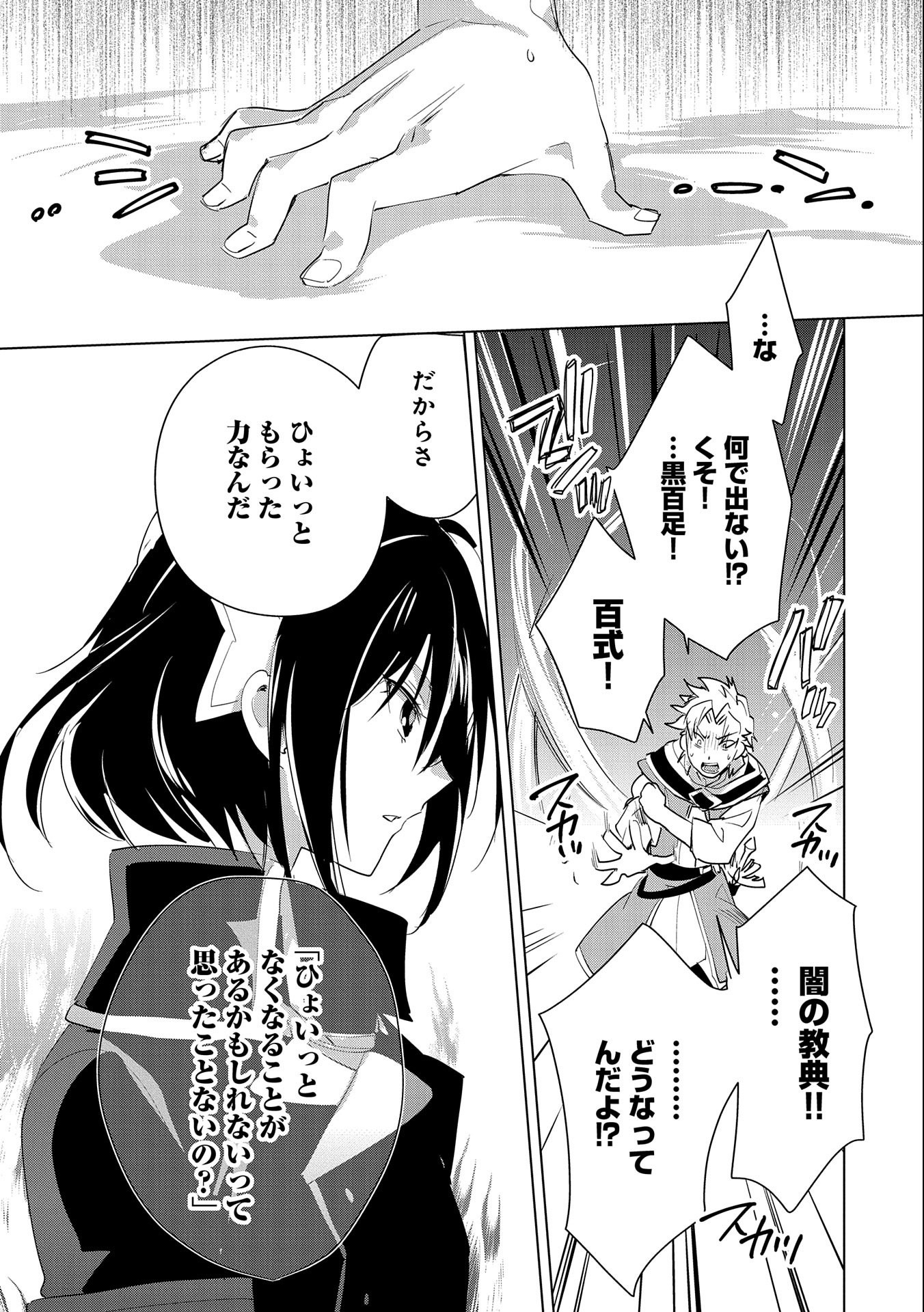 Sokushi Cheat ga Saikyou Sugite, Isekai no Yatsura ga Marude Aite ni Naranai n desu ga Chap 20 - Next Chap 21