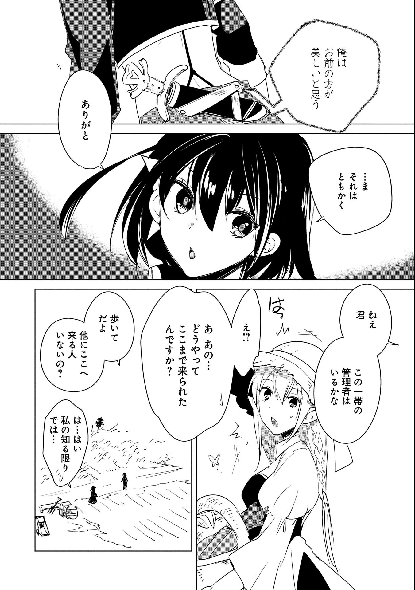 Sokushi Cheat ga Saikyou Sugite, Isekai no Yatsura ga Marude Aite ni Naranai n desu ga Chap 20 - Next Chap 21