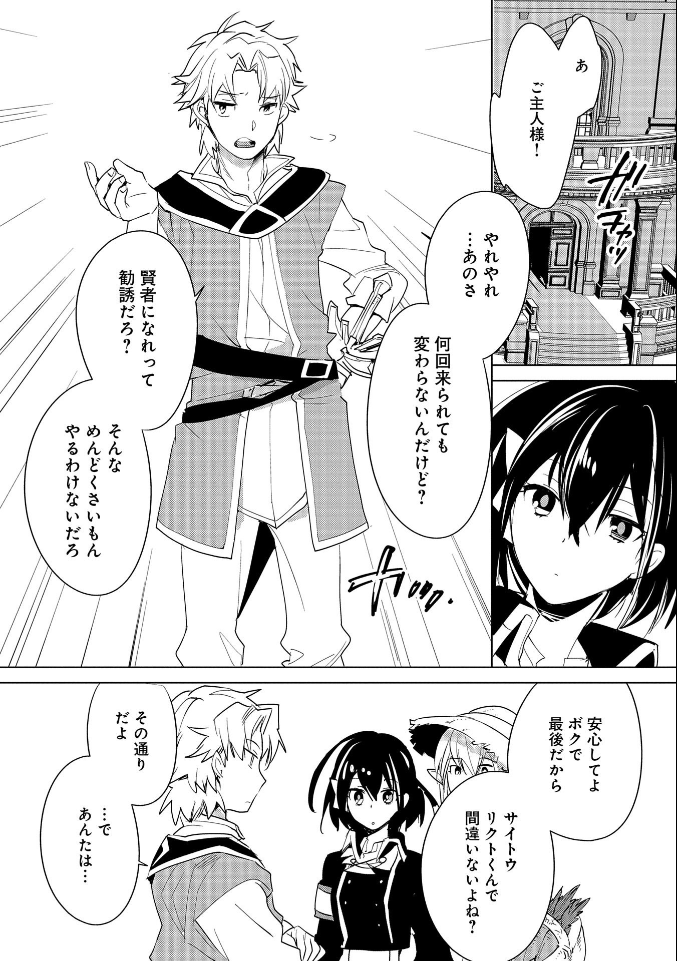 Sokushi Cheat ga Saikyou Sugite, Isekai no Yatsura ga Marude Aite ni Naranai n desu ga Chap 20 - Next Chap 21