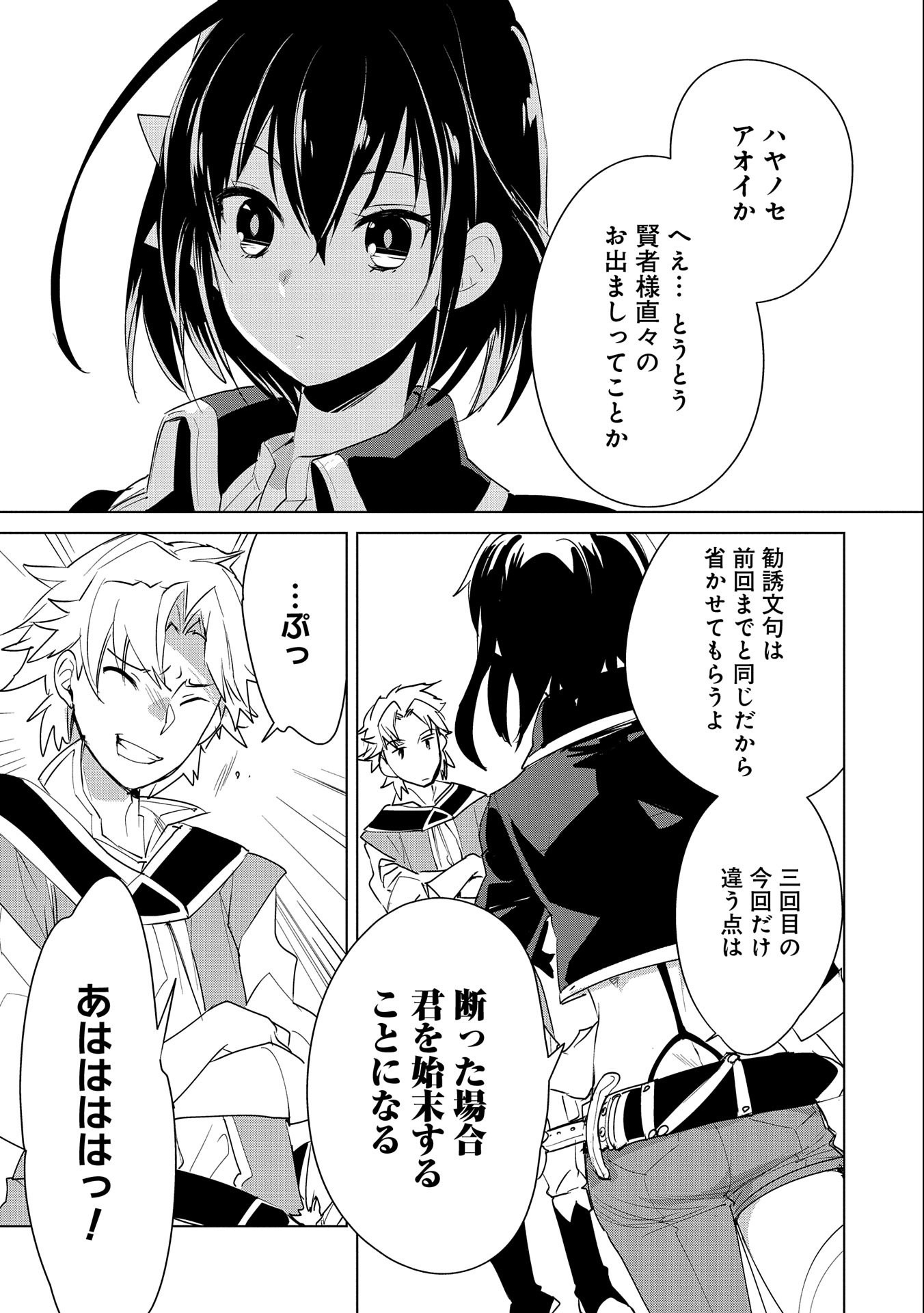 Sokushi Cheat ga Saikyou Sugite, Isekai no Yatsura ga Marude Aite ni Naranai n desu ga Chap 20 - Next Chap 21