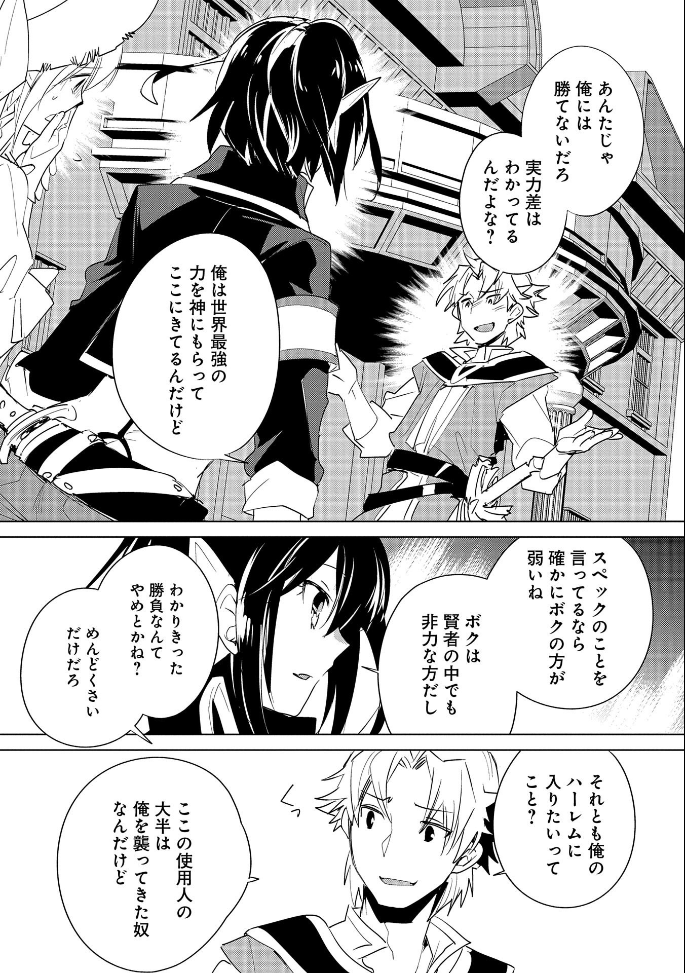 Sokushi Cheat ga Saikyou Sugite, Isekai no Yatsura ga Marude Aite ni Naranai n desu ga Chap 20 - Next Chap 21