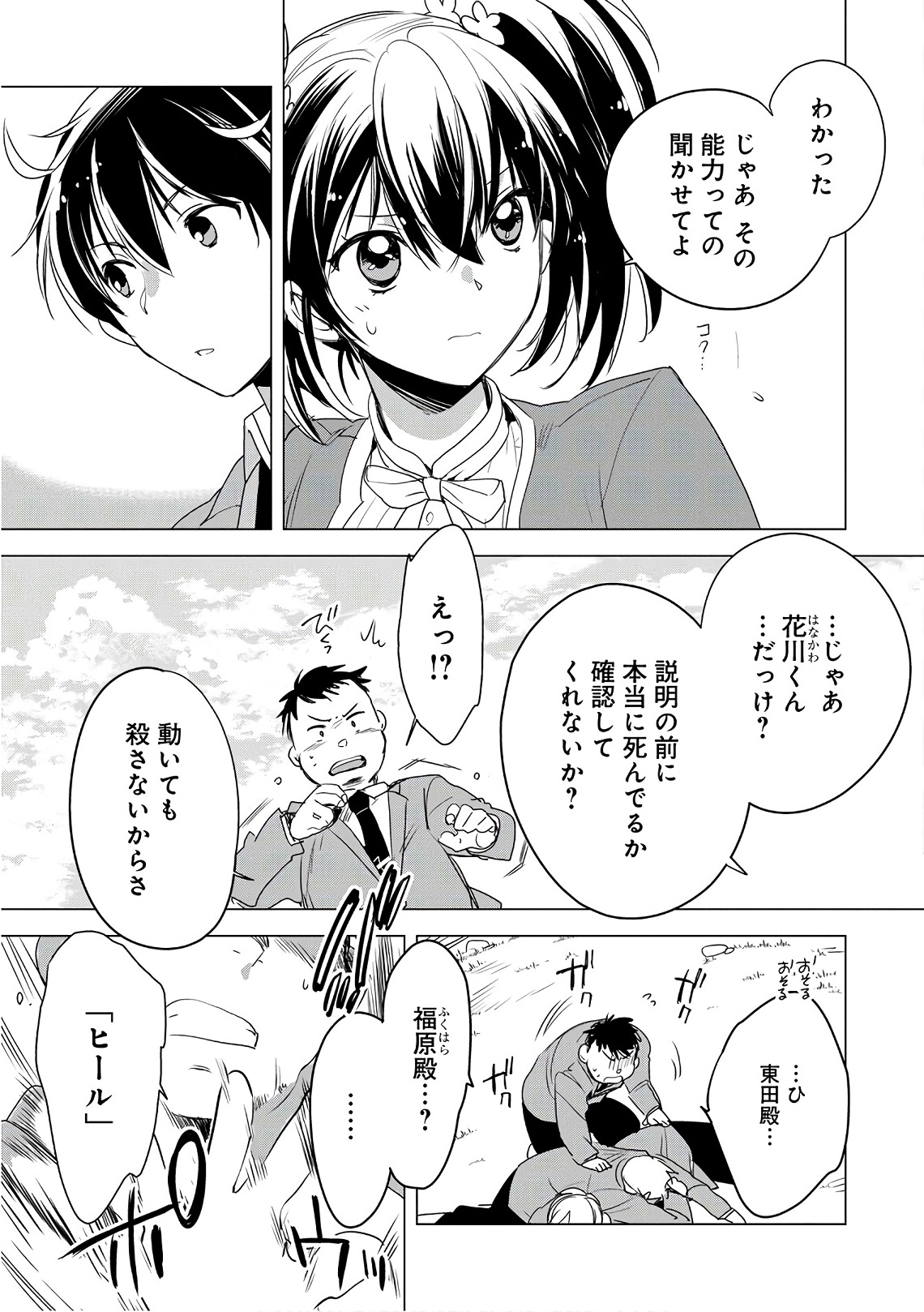 Sokushi Cheat ga Saikyou Sugite, Isekai no Yatsura ga Marude Aite ni Naranai n desu ga Chap 2 - Next Chap 3