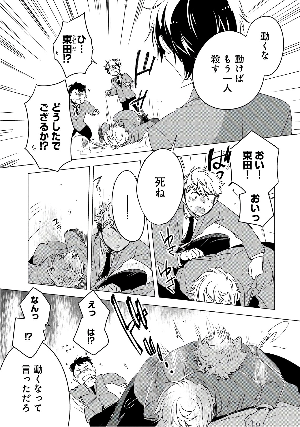 Sokushi Cheat ga Saikyou Sugite, Isekai no Yatsura ga Marude Aite ni Naranai n desu ga Chap 2 - Next Chap 3