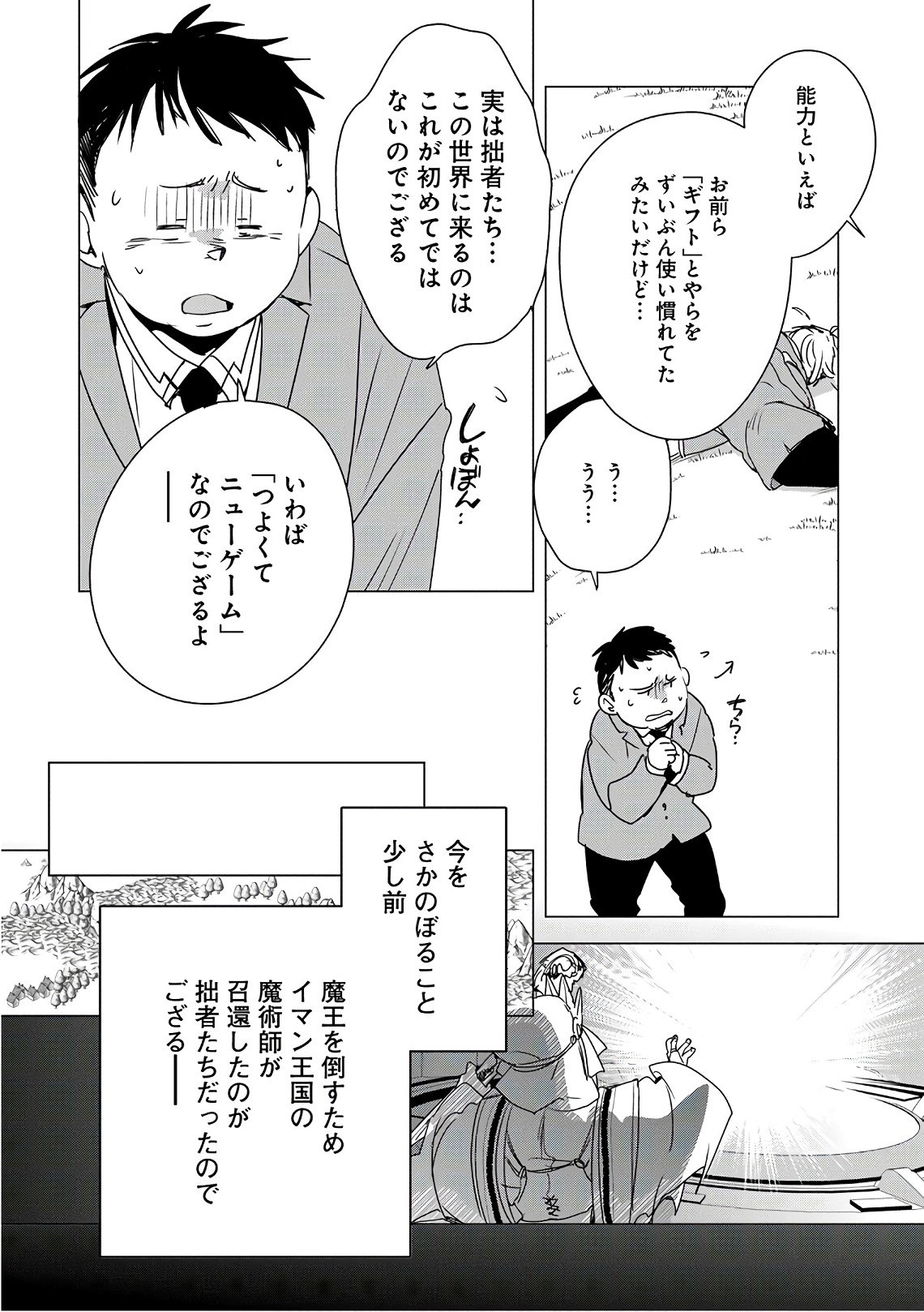 Sokushi Cheat ga Saikyou Sugite, Isekai no Yatsura ga Marude Aite ni Naranai n desu ga Chap 2 - Next Chap 3