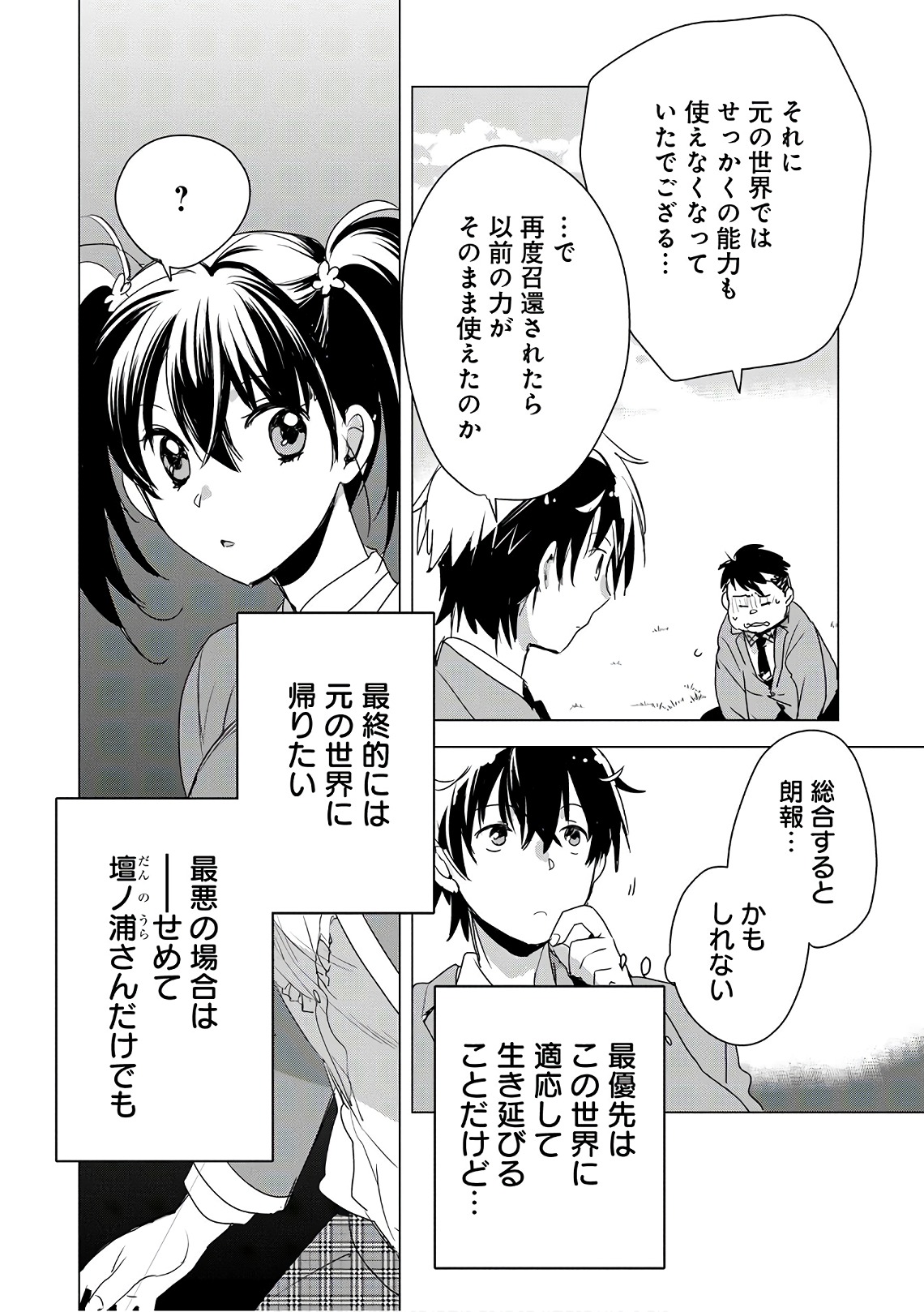 Sokushi Cheat ga Saikyou Sugite, Isekai no Yatsura ga Marude Aite ni Naranai n desu ga Chap 2 - Next Chap 3