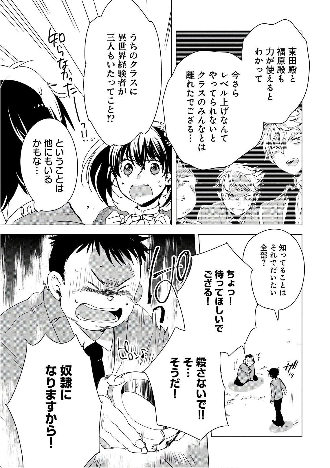 Sokushi Cheat ga Saikyou Sugite, Isekai no Yatsura ga Marude Aite ni Naranai n desu ga Chap 2 - Next Chap 3