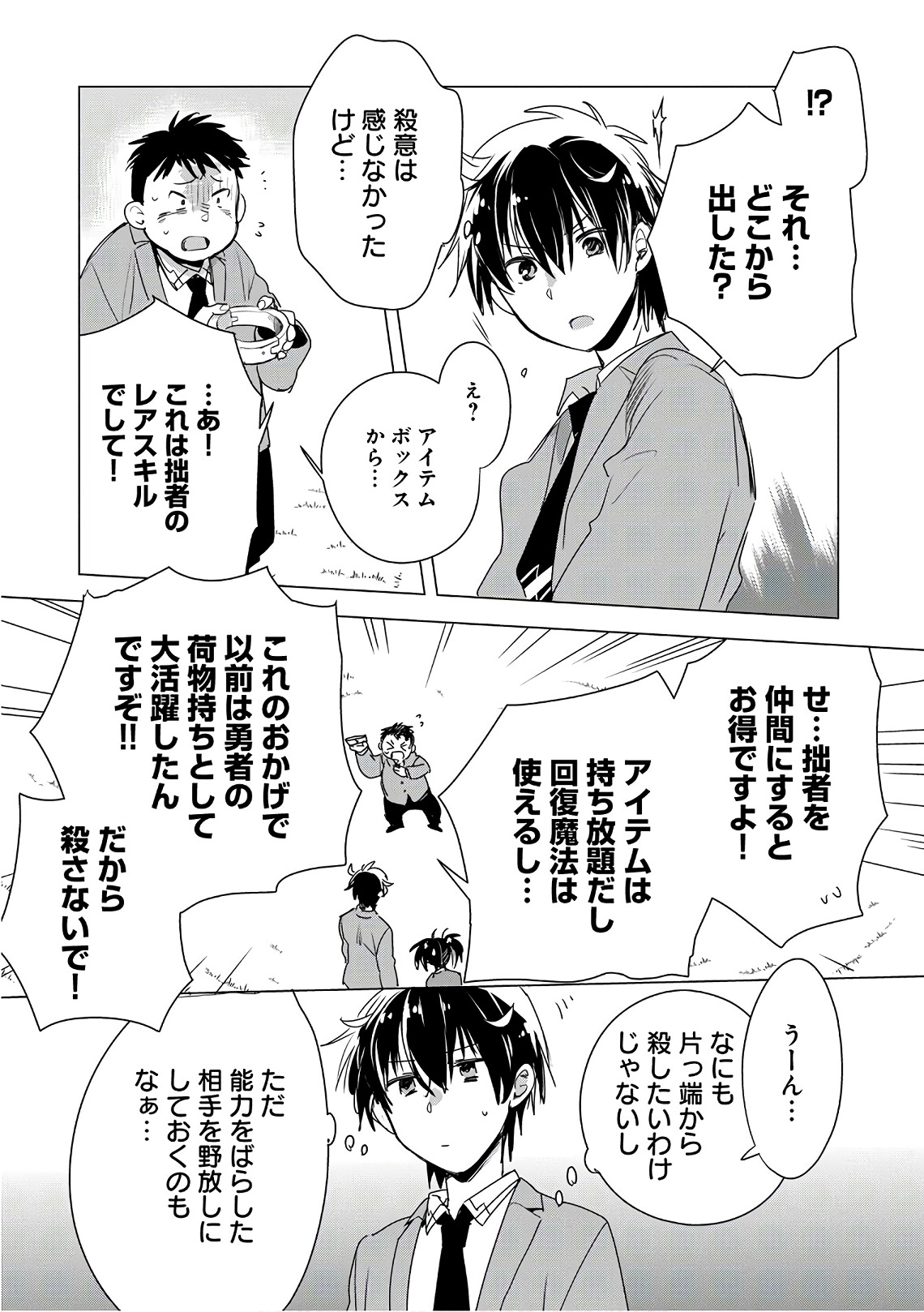 Sokushi Cheat ga Saikyou Sugite, Isekai no Yatsura ga Marude Aite ni Naranai n desu ga Chap 2 - Next Chap 3