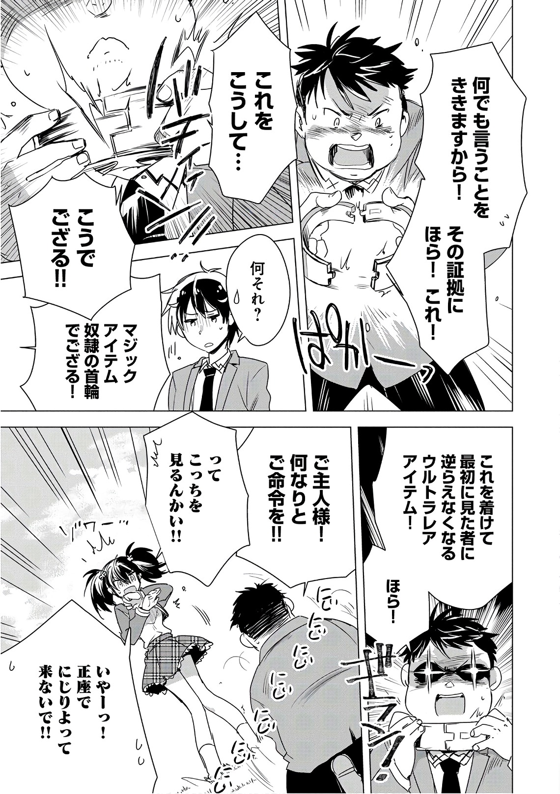 Sokushi Cheat ga Saikyou Sugite, Isekai no Yatsura ga Marude Aite ni Naranai n desu ga Chap 2 - Next Chap 3