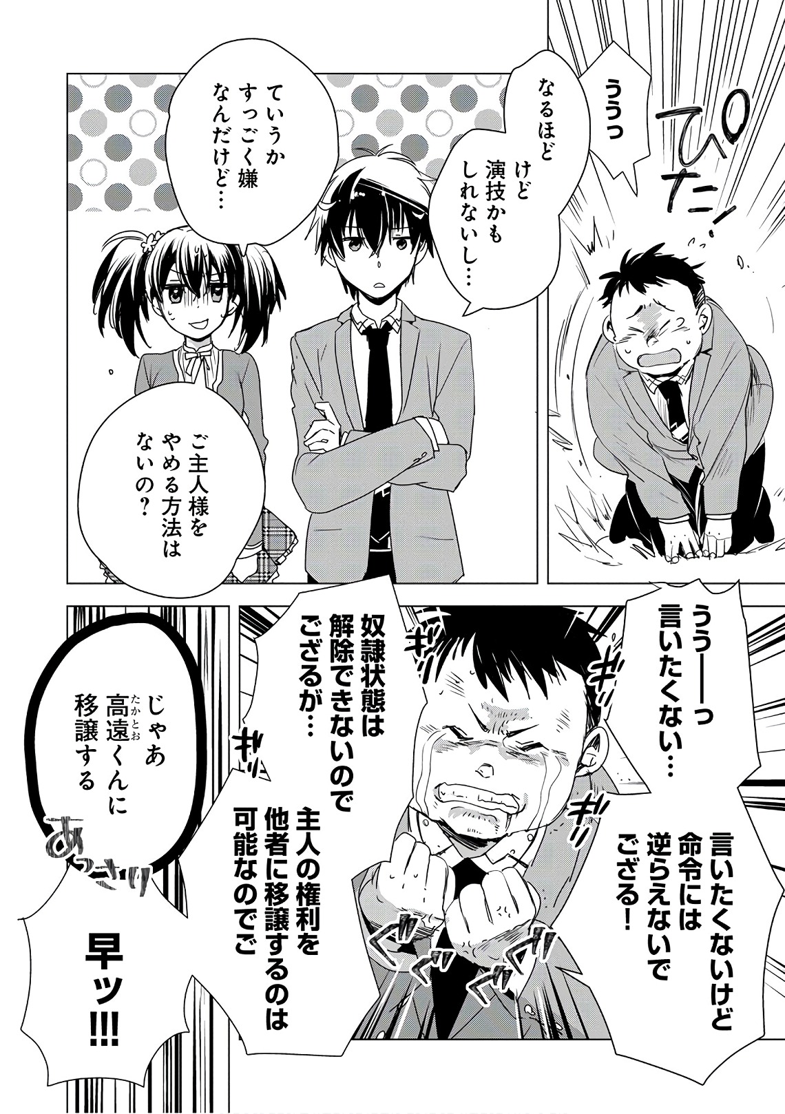 Sokushi Cheat ga Saikyou Sugite, Isekai no Yatsura ga Marude Aite ni Naranai n desu ga Chap 2 - Next Chap 3