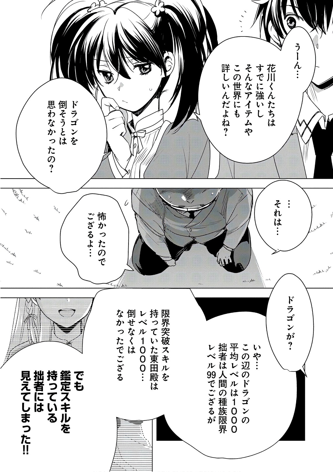 Sokushi Cheat ga Saikyou Sugite, Isekai no Yatsura ga Marude Aite ni Naranai n desu ga Chap 2 - Next Chap 3