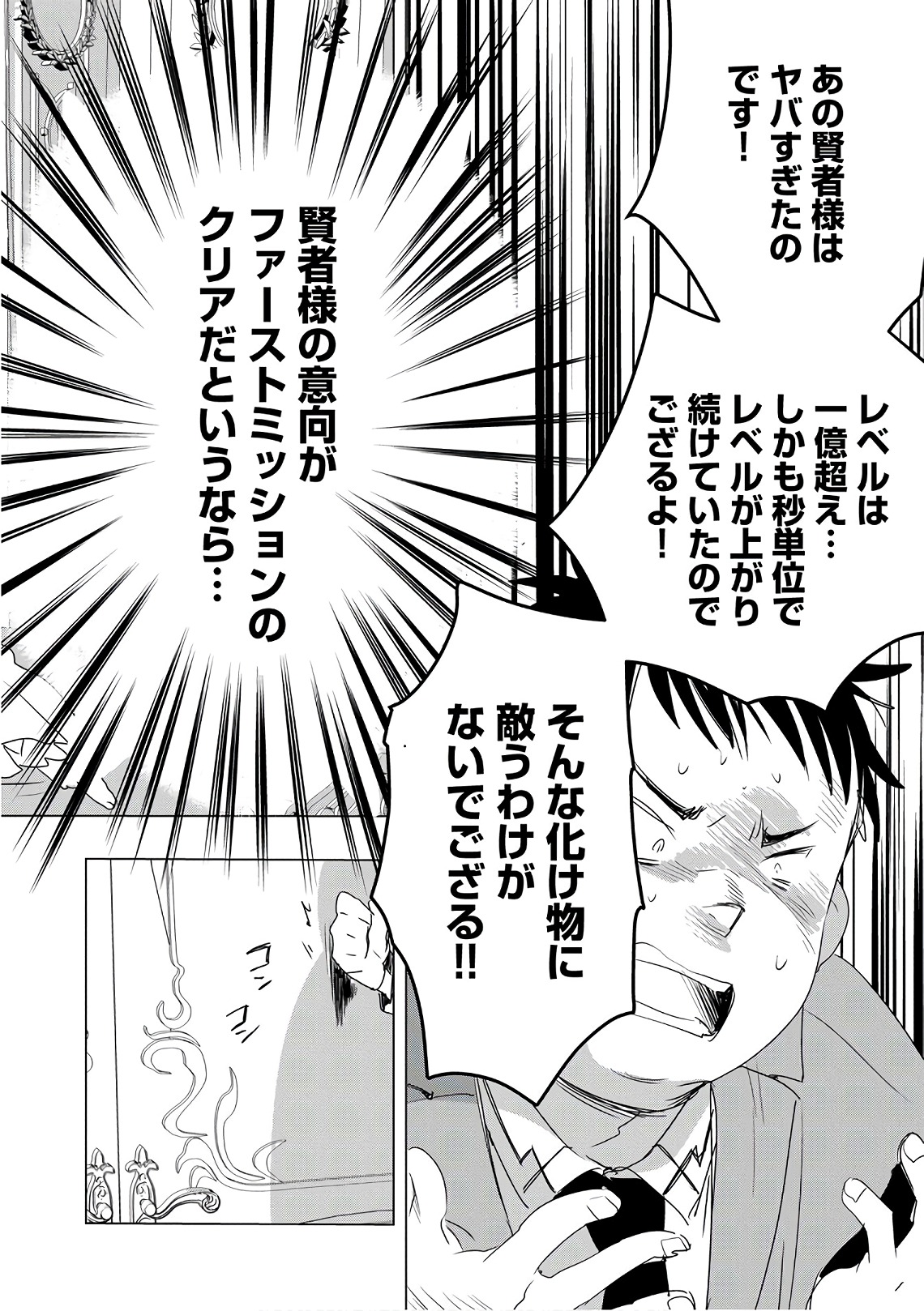 Sokushi Cheat ga Saikyou Sugite, Isekai no Yatsura ga Marude Aite ni Naranai n desu ga Chap 2 - Next Chap 3