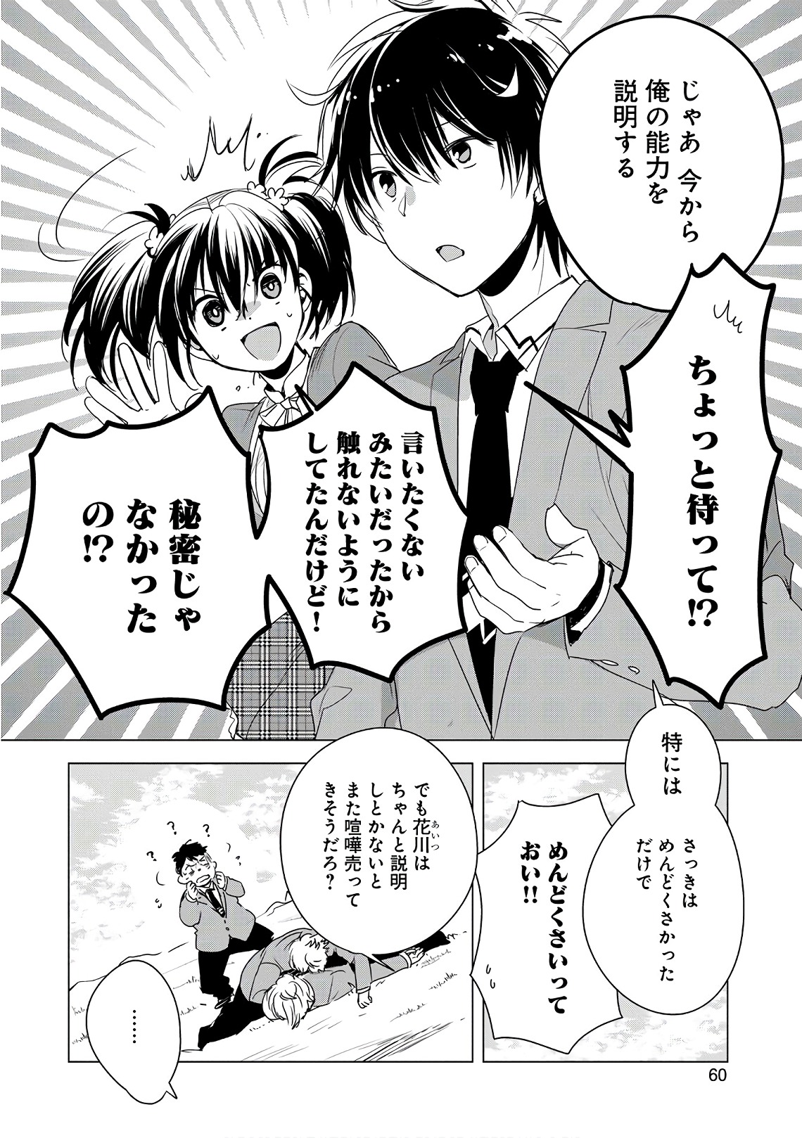 Sokushi Cheat ga Saikyou Sugite, Isekai no Yatsura ga Marude Aite ni Naranai n desu ga Chap 2 - Next Chap 3