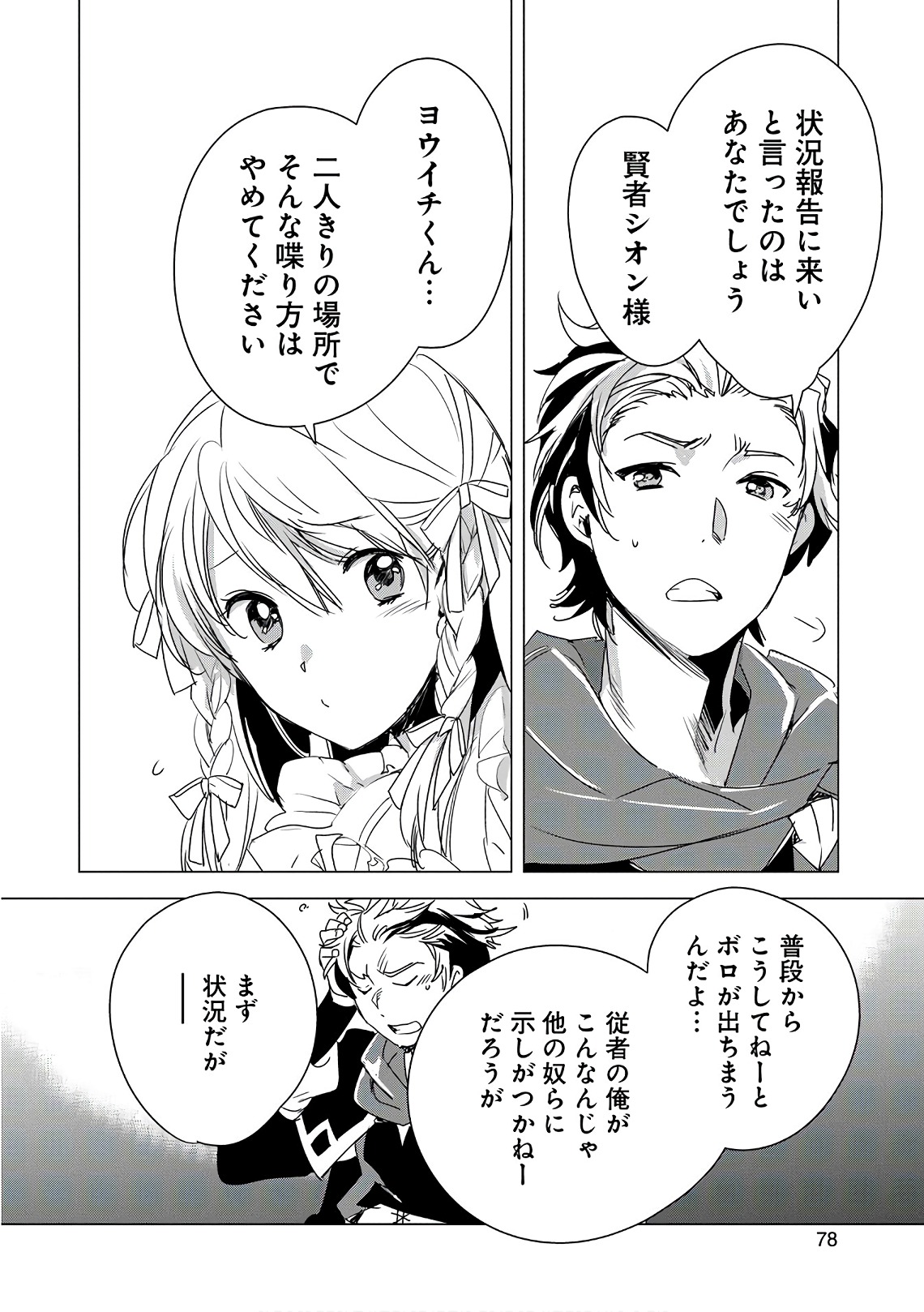 Sokushi Cheat ga Saikyou Sugite, Isekai no Yatsura ga Marude Aite ni Naranai n desu ga Chap 2 - Next Chap 3