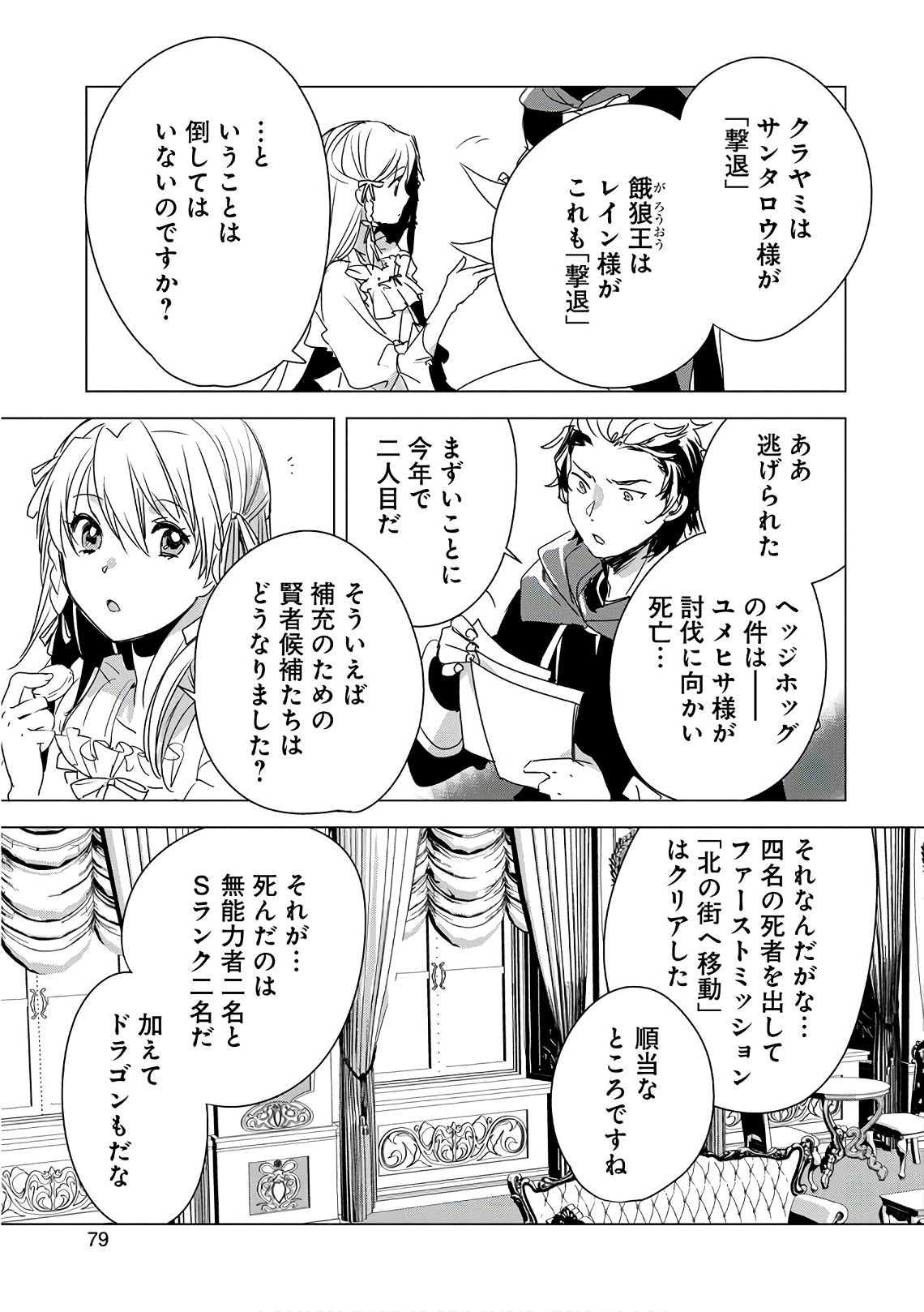 Sokushi Cheat ga Saikyou Sugite, Isekai no Yatsura ga Marude Aite ni Naranai n desu ga Chap 2 - Next Chap 3
